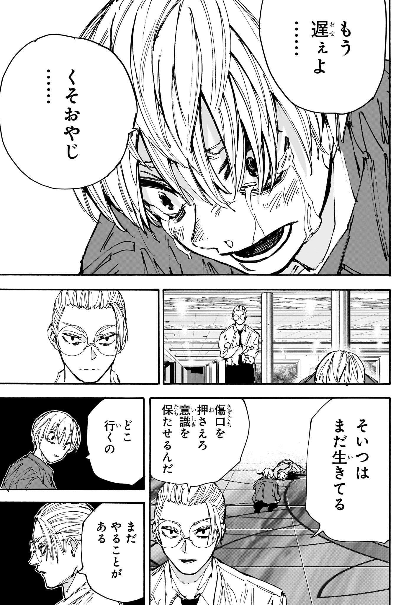 サカモトデイズ raw Chap 201 - Next Chap 202