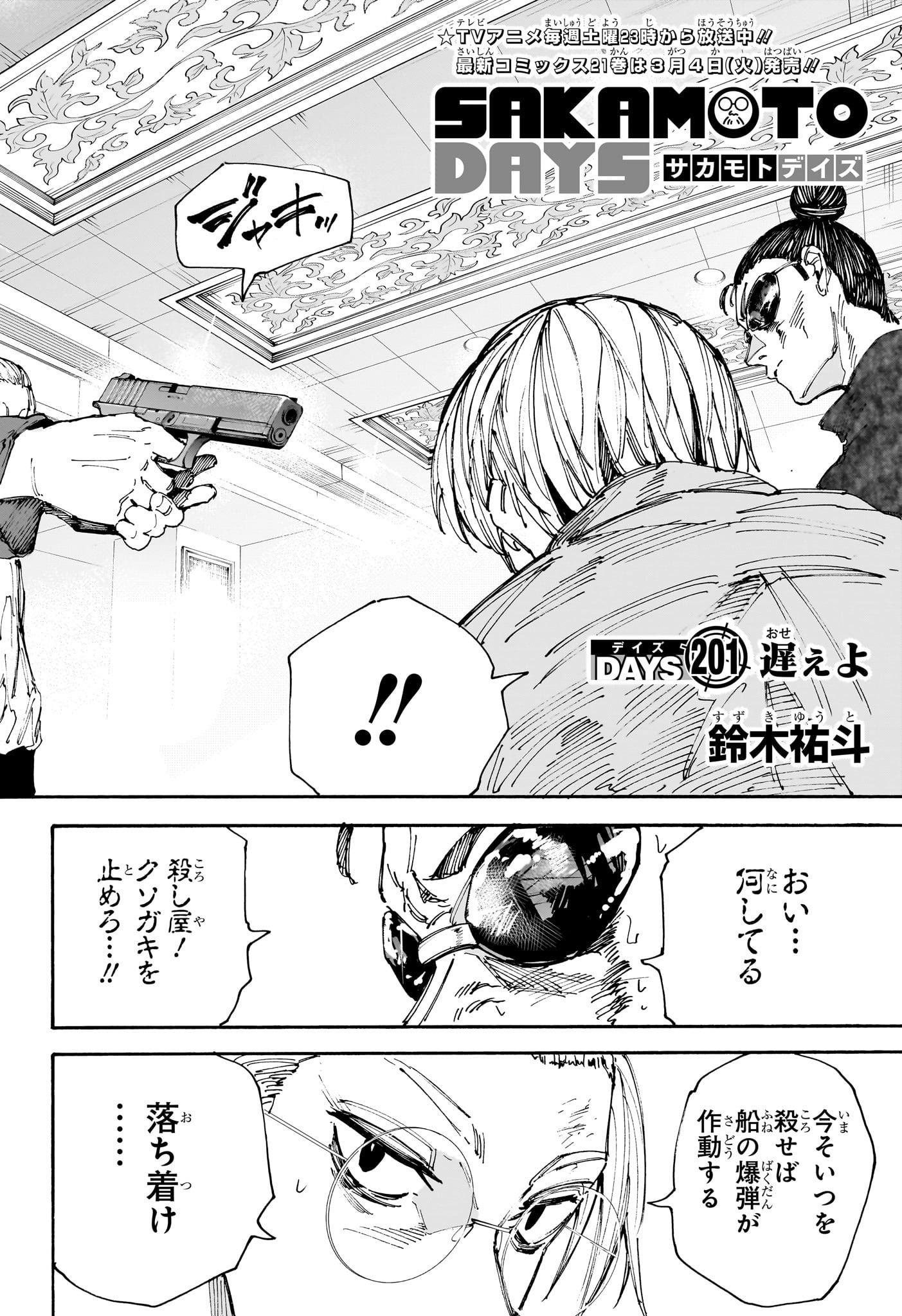 サカモトデイズ raw Chap 201 - Next Chap 202