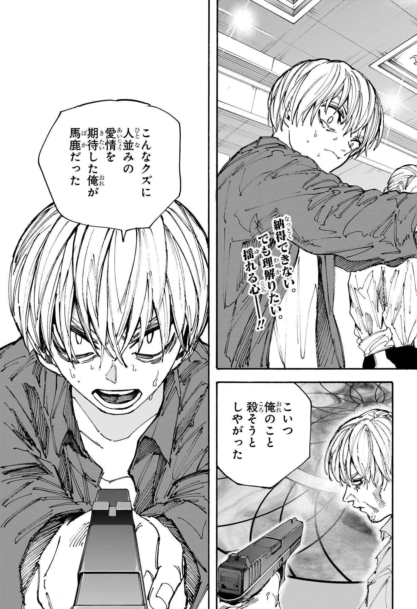 サカモトデイズ raw Chap 201 - Next Chap 202