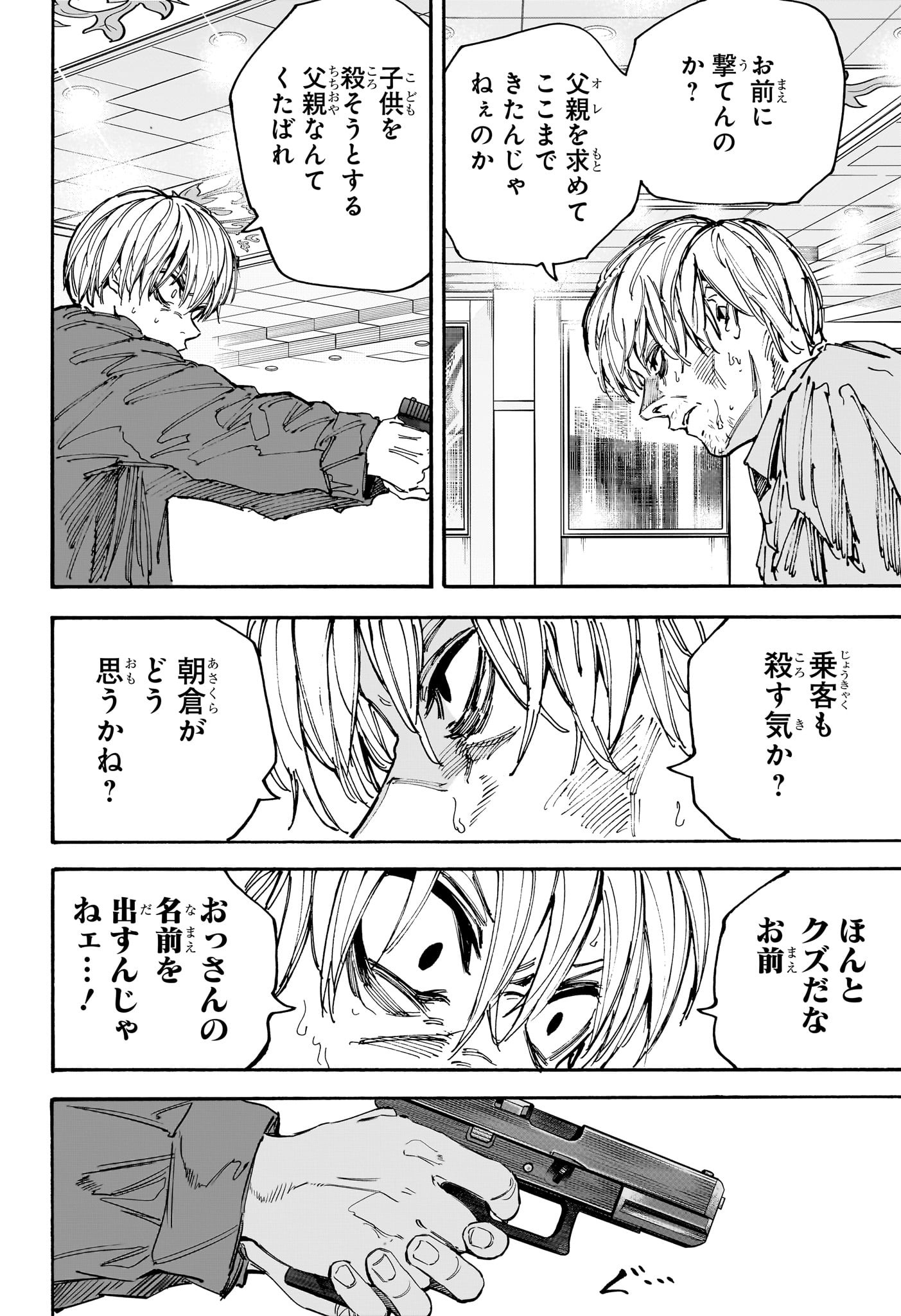 サカモトデイズ raw Chap 201 - Next Chap 202