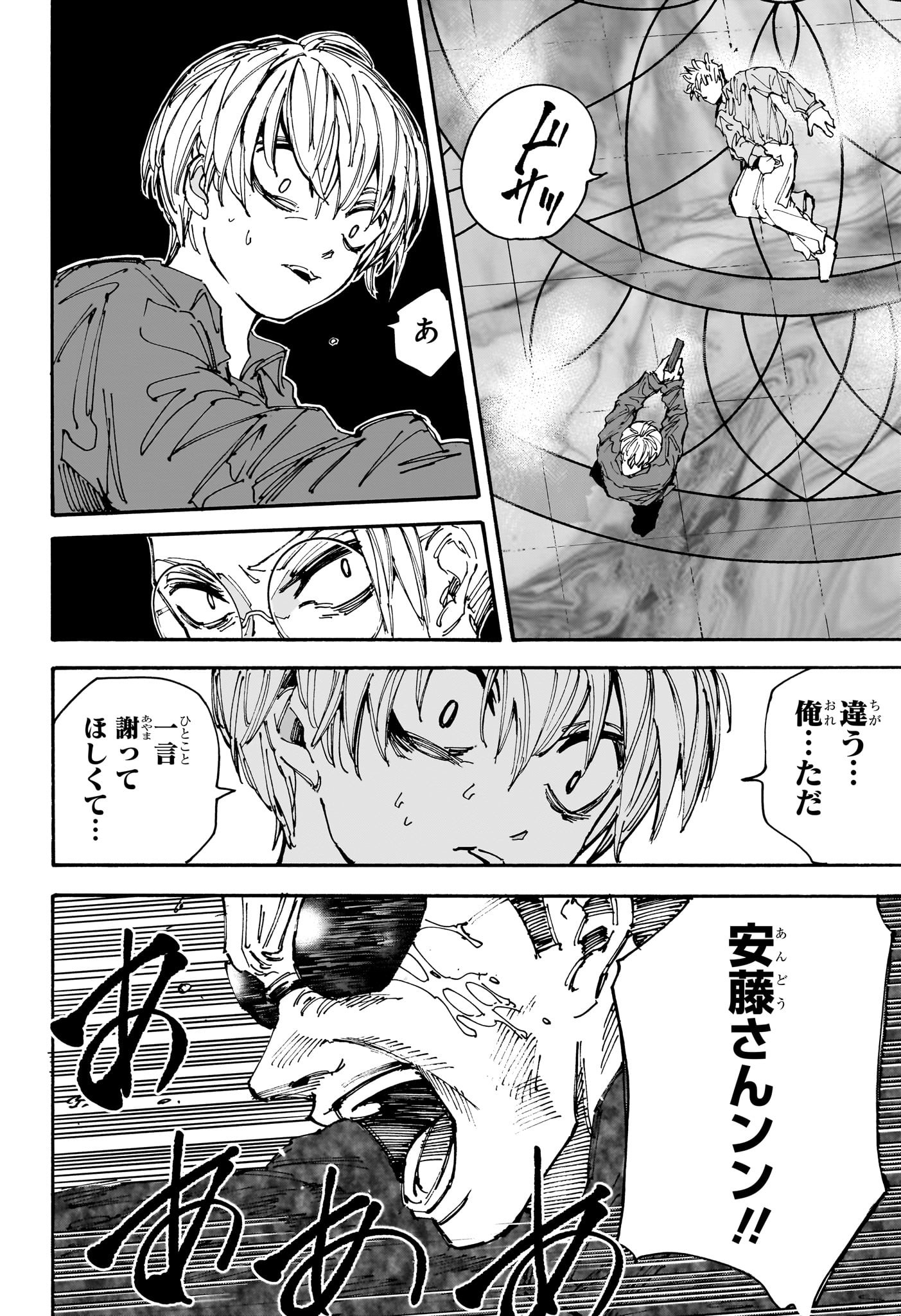 サカモトデイズ raw Chap 201 - Next Chap 202