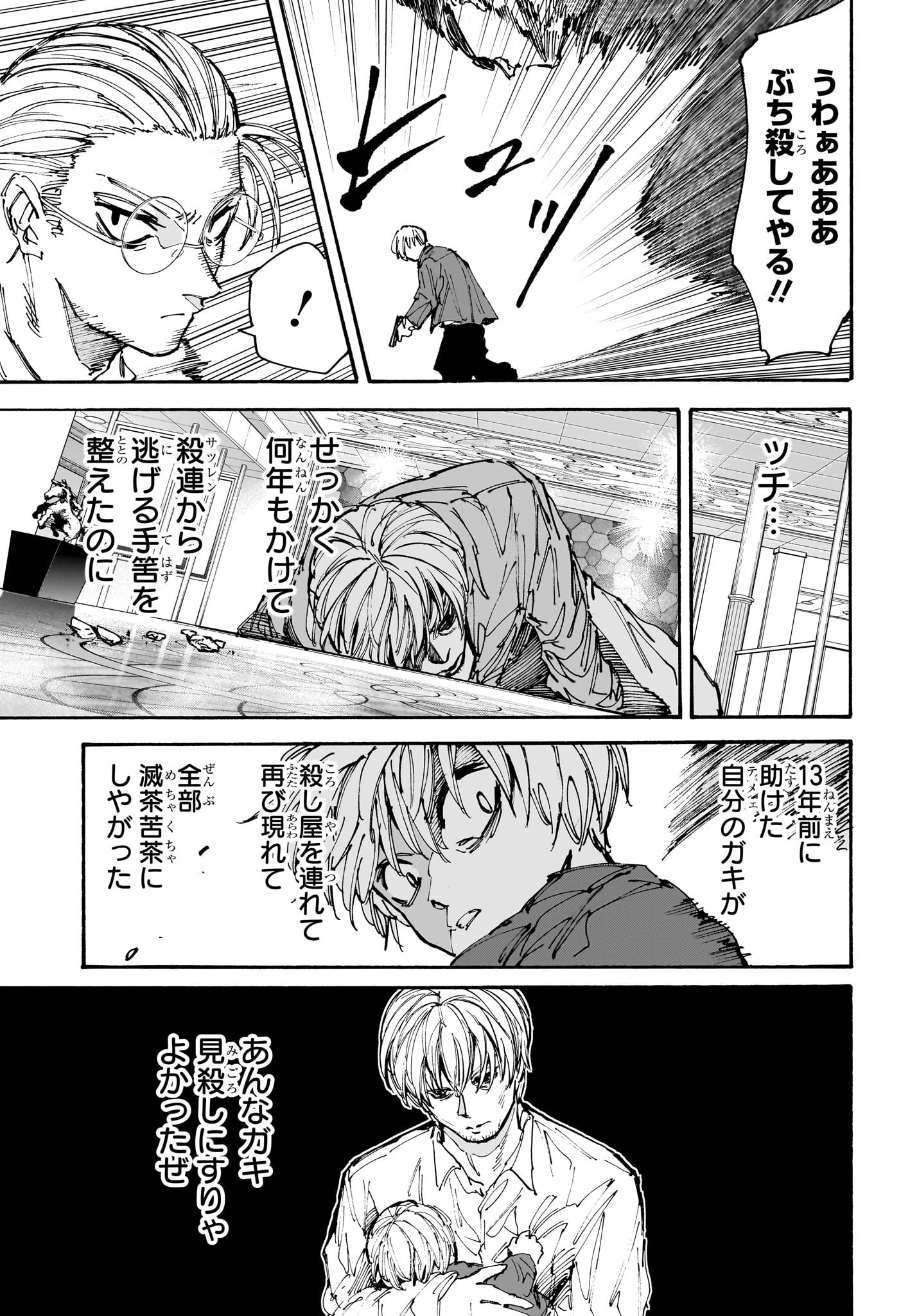 サカモトデイズ raw Chap 201 - Next Chap 202