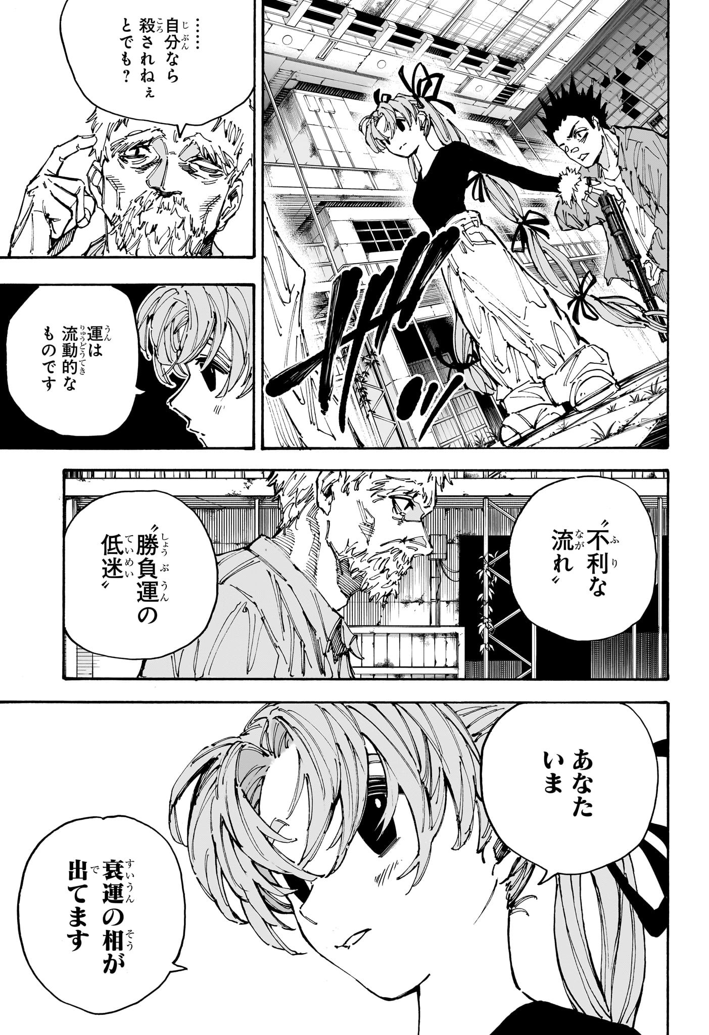 サカモトデイズ raw Chap 203 - Next Chap 204