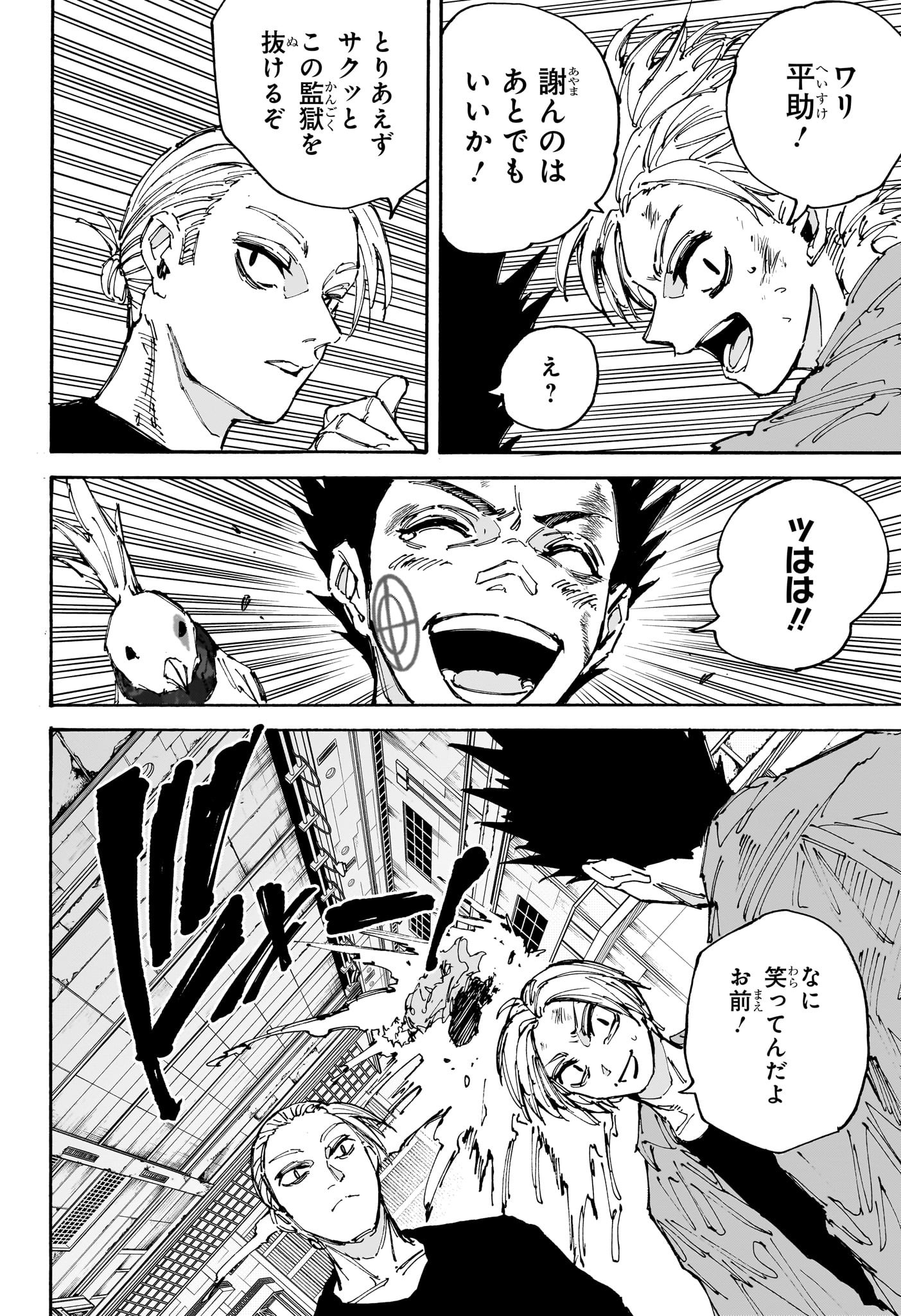 サカモトデイズ raw Chap 203 - Next Chap 204