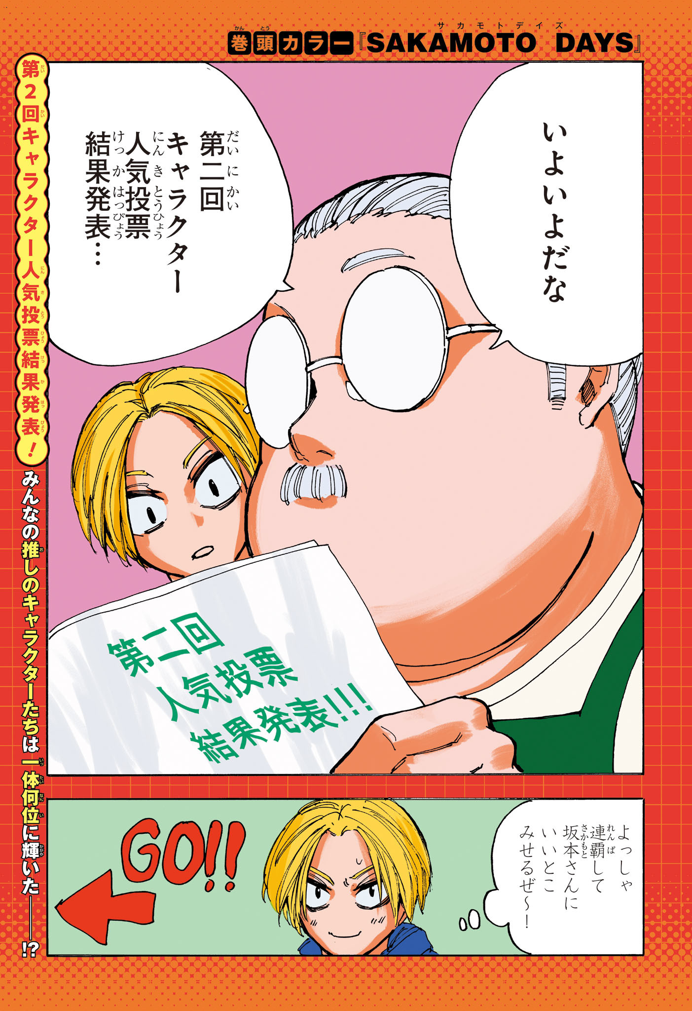 サカモトデイズ raw Chap 203 - Next Chap 204