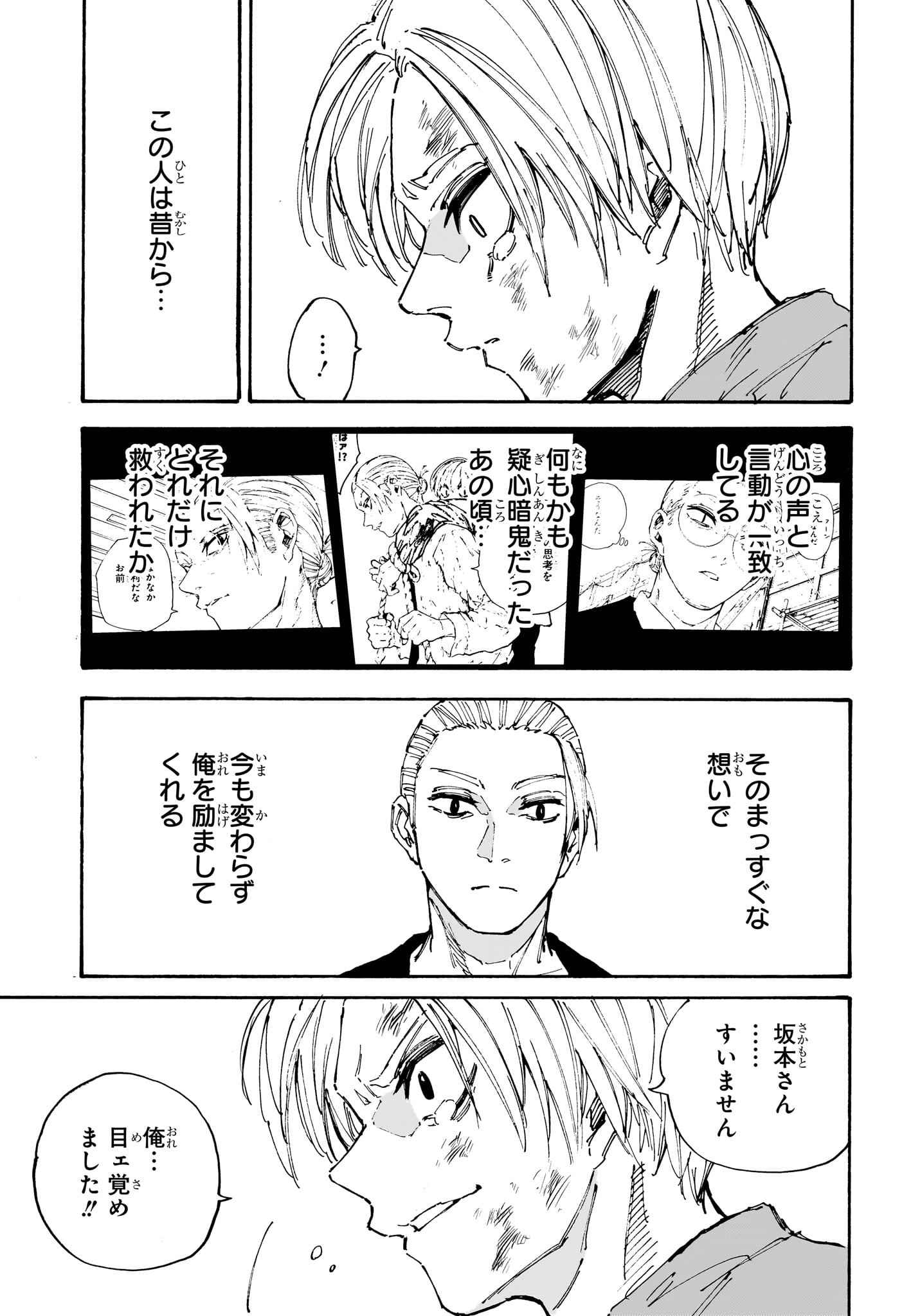 サカモトデイズ raw Chap 203 - Next Chap 204