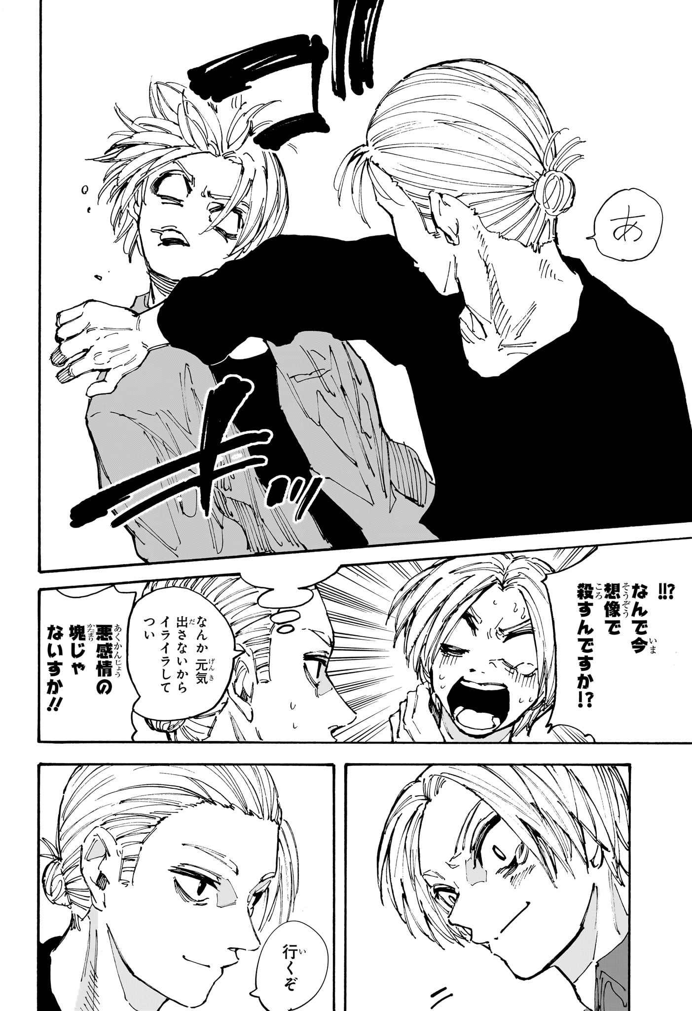 サカモトデイズ raw Chap 203 - Next Chap 204