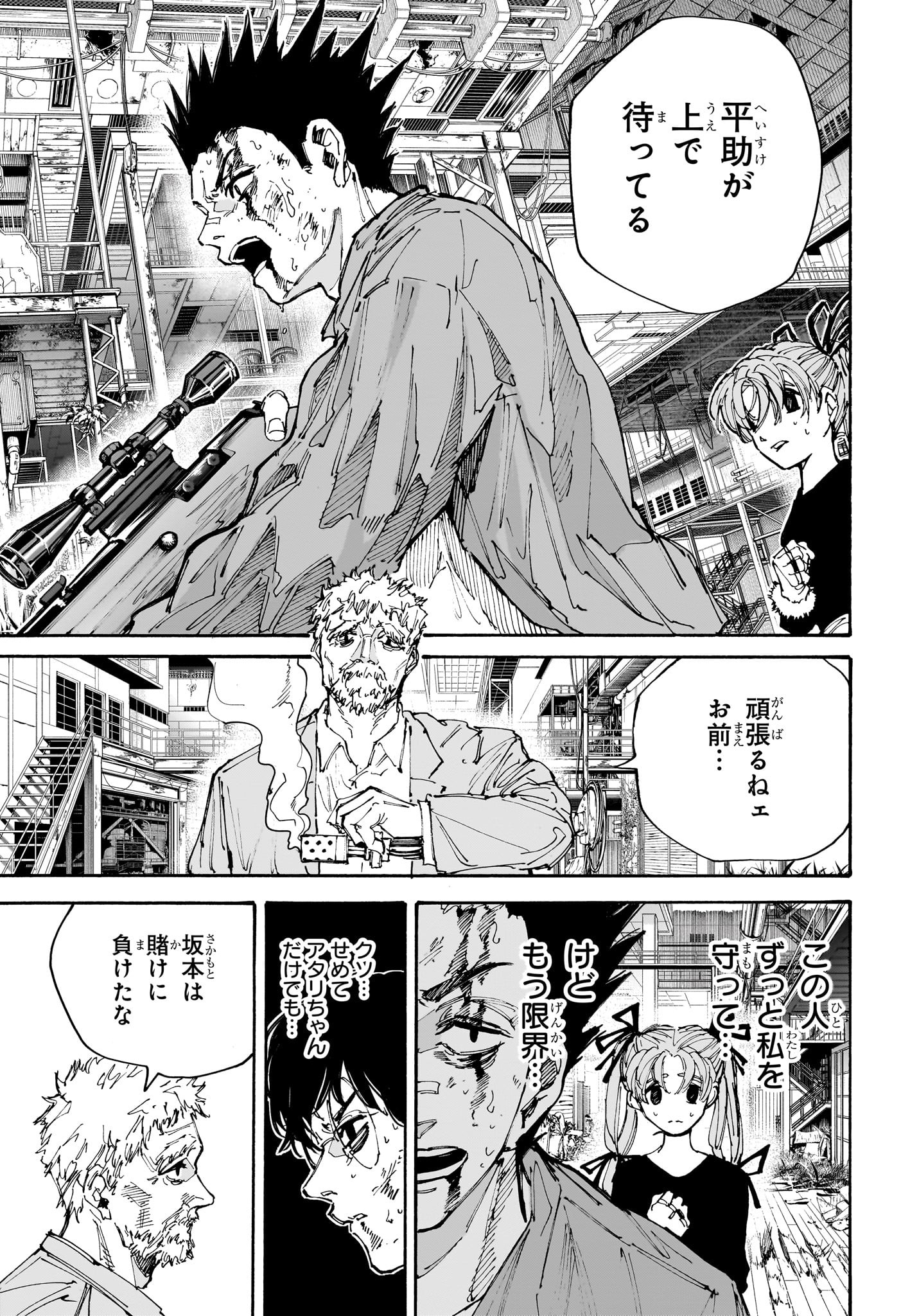 サカモトデイズ raw Chap 203 - Next Chap 204