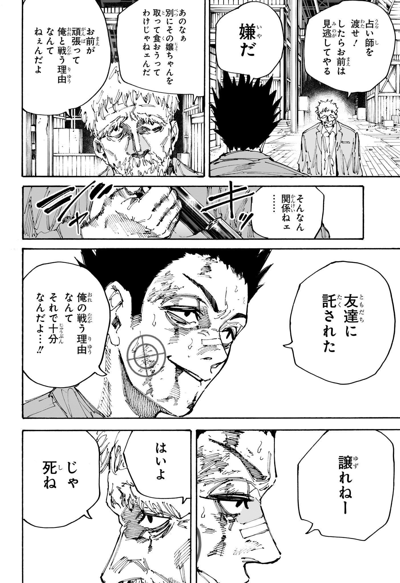 サカモトデイズ raw Chap 203 - Next Chap 204