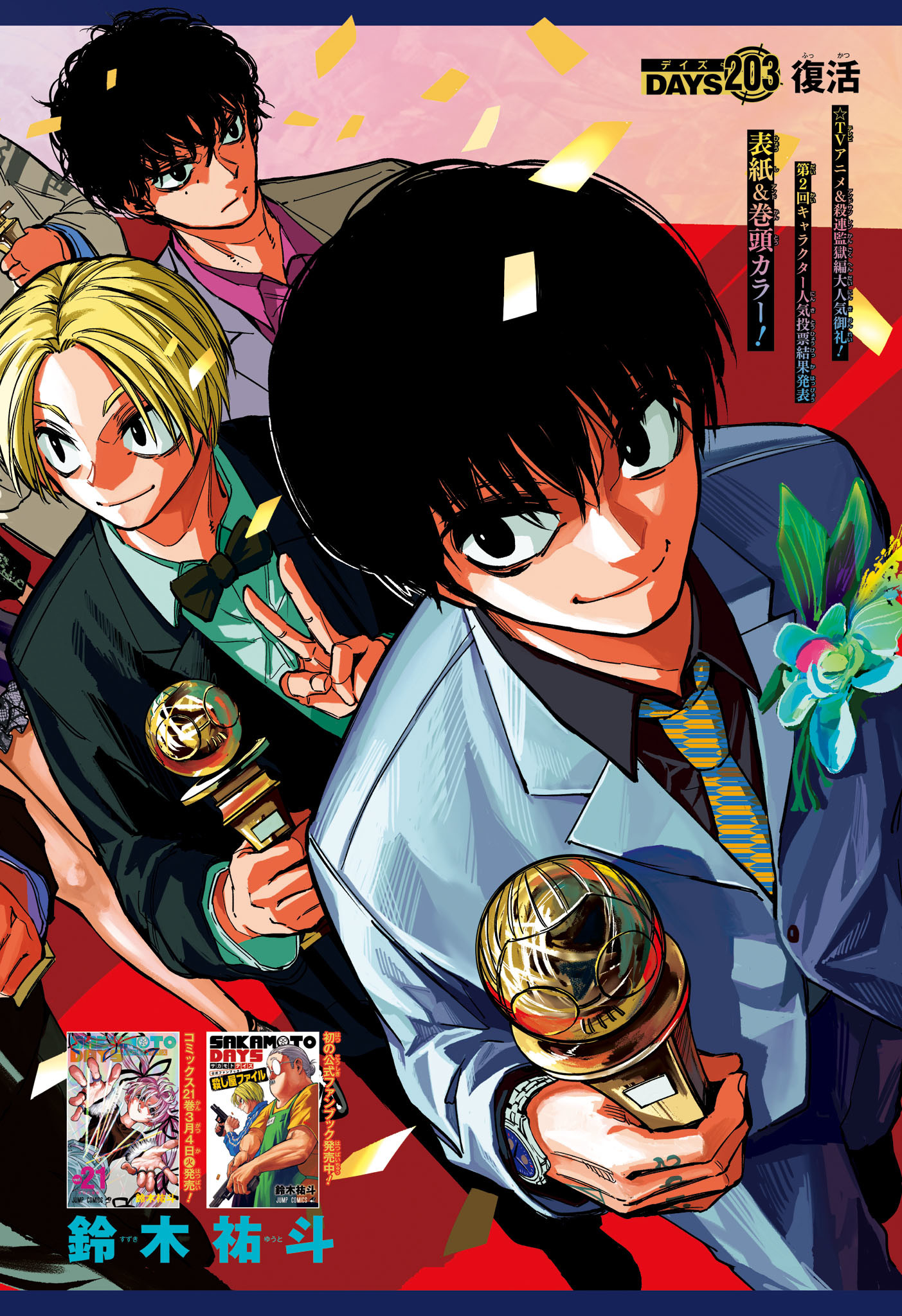 サカモトデイズ raw Chap 203 - Next Chap 204