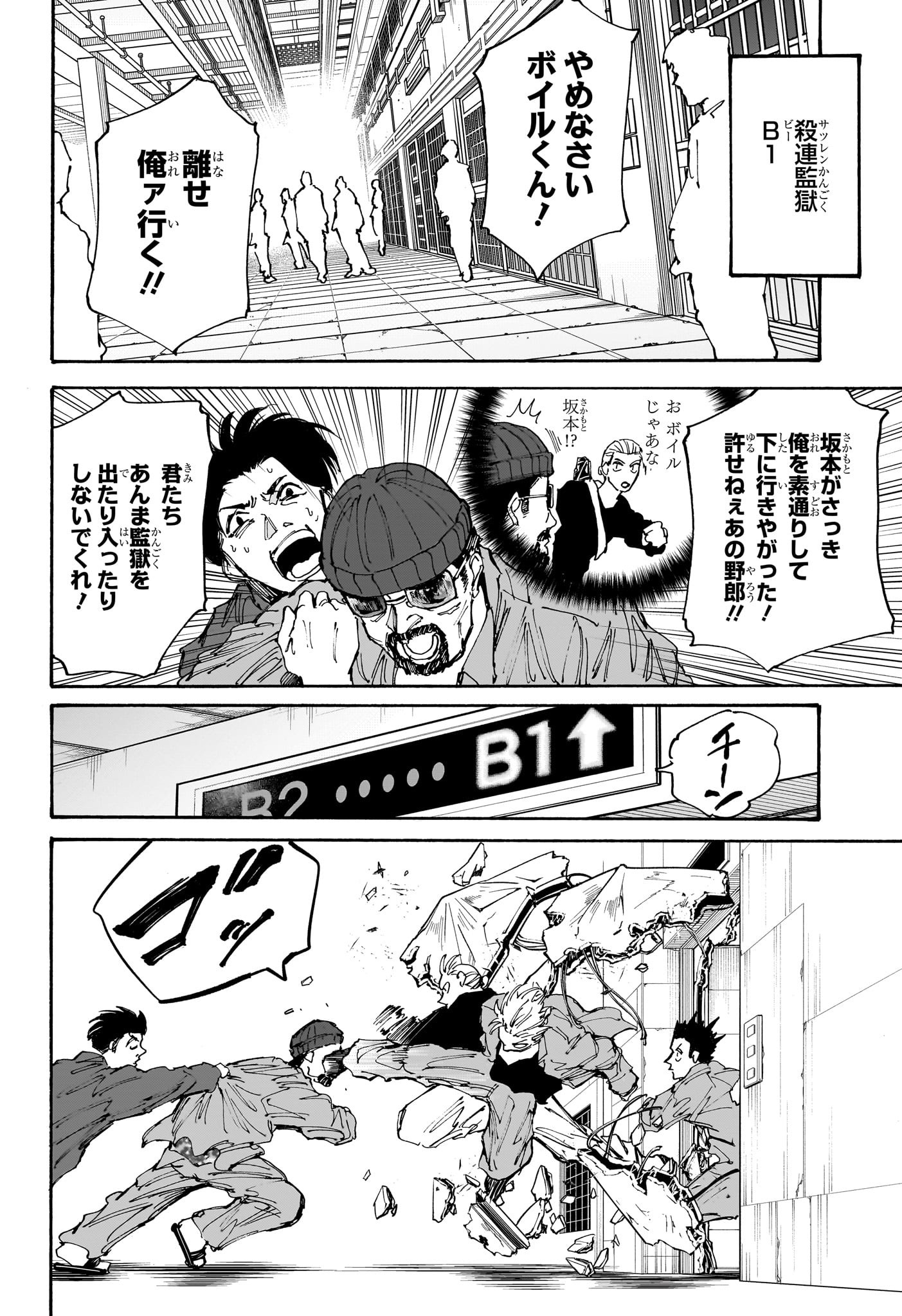 サカモトデイズ raw Chap 203 - Next Chap 204