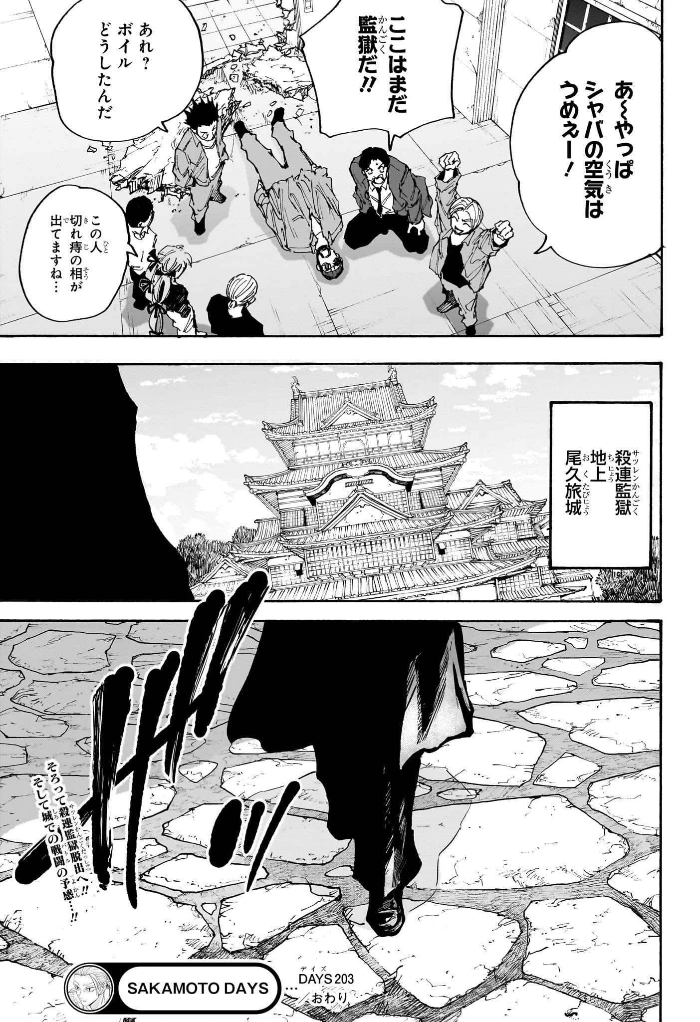 サカモトデイズ raw Chap 203 - Next Chap 204