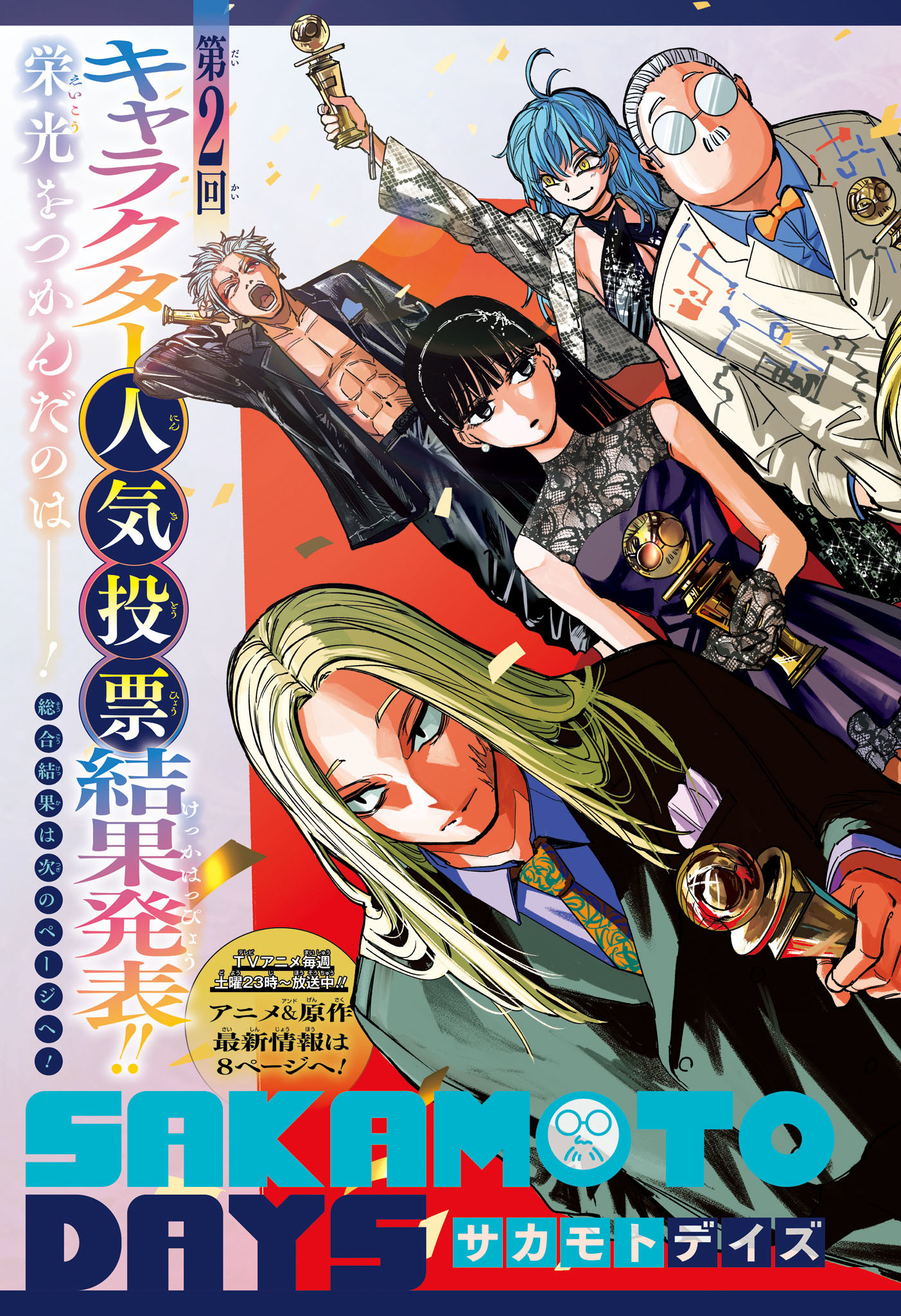 サカモトデイズ raw Chap 203 - Next Chap 204