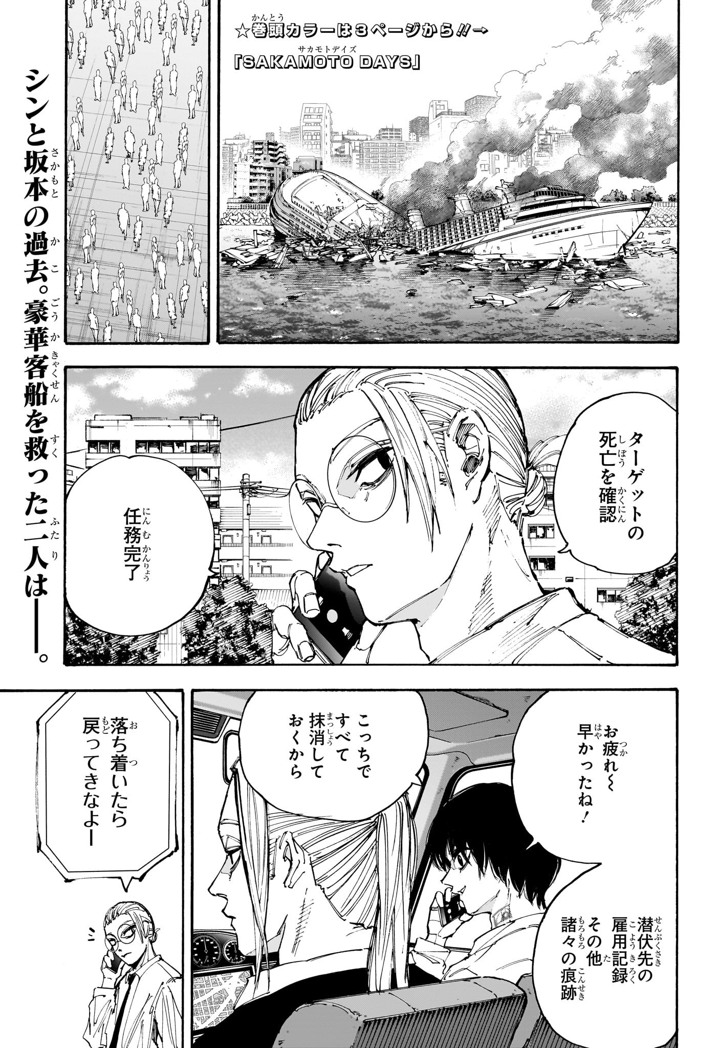 サカモトデイズ raw Chap 203 - Next Chap 204