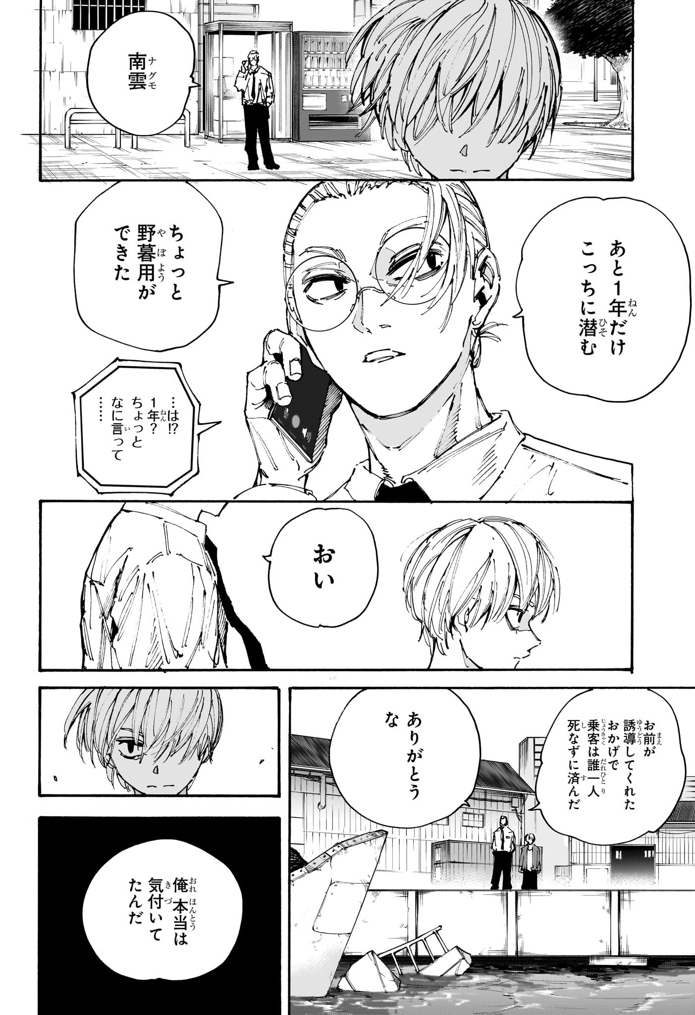 サカモトデイズ raw Chap 203 - Next Chap 204