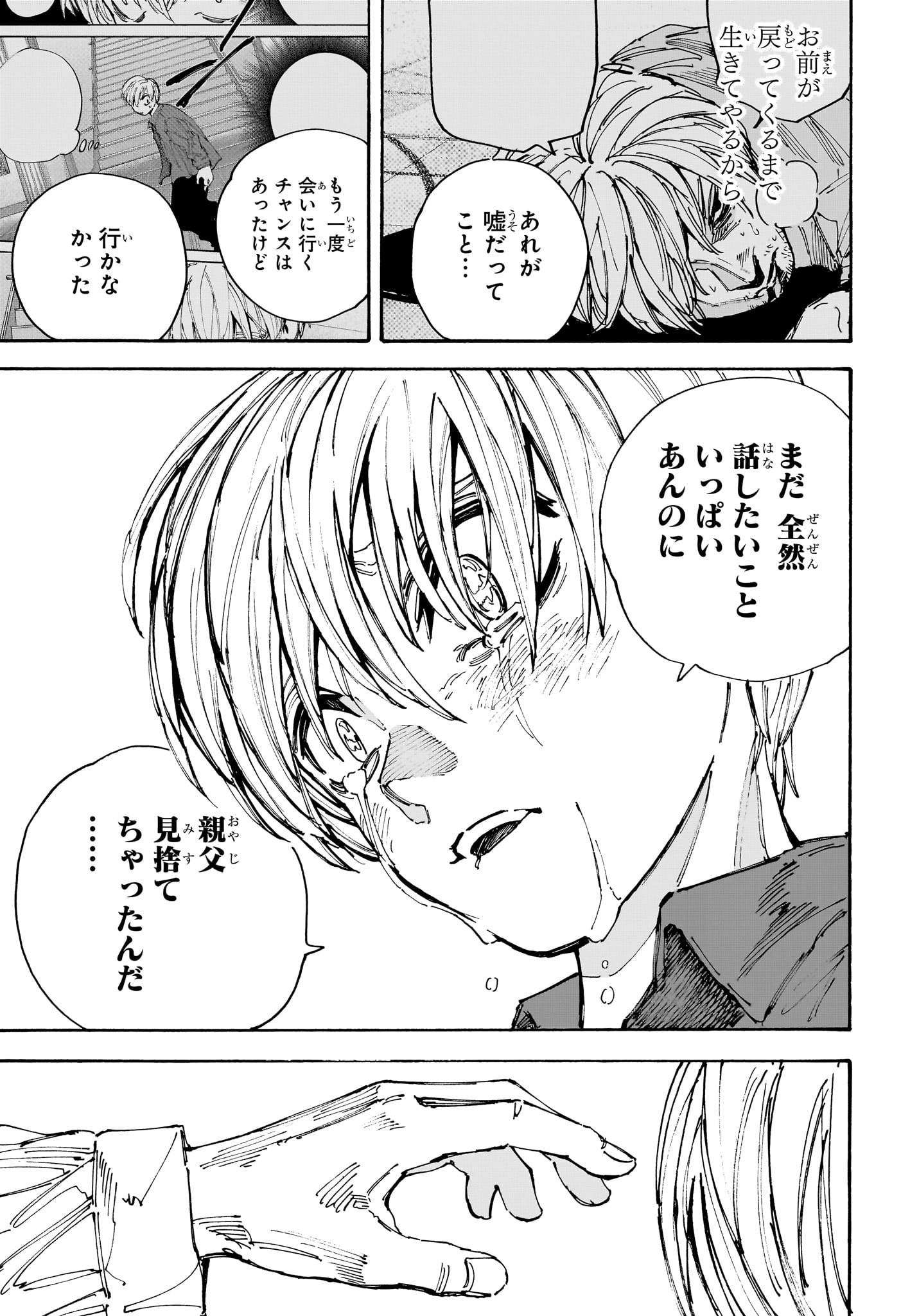 サカモトデイズ raw Chap 203 - Next Chap 204