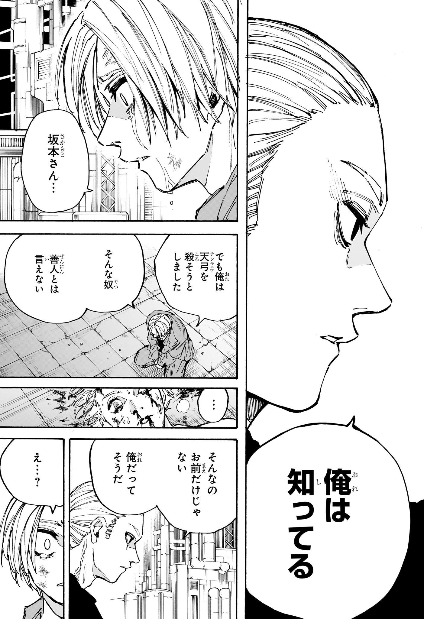 サカモトデイズ raw Chap 203 - Next Chap 204