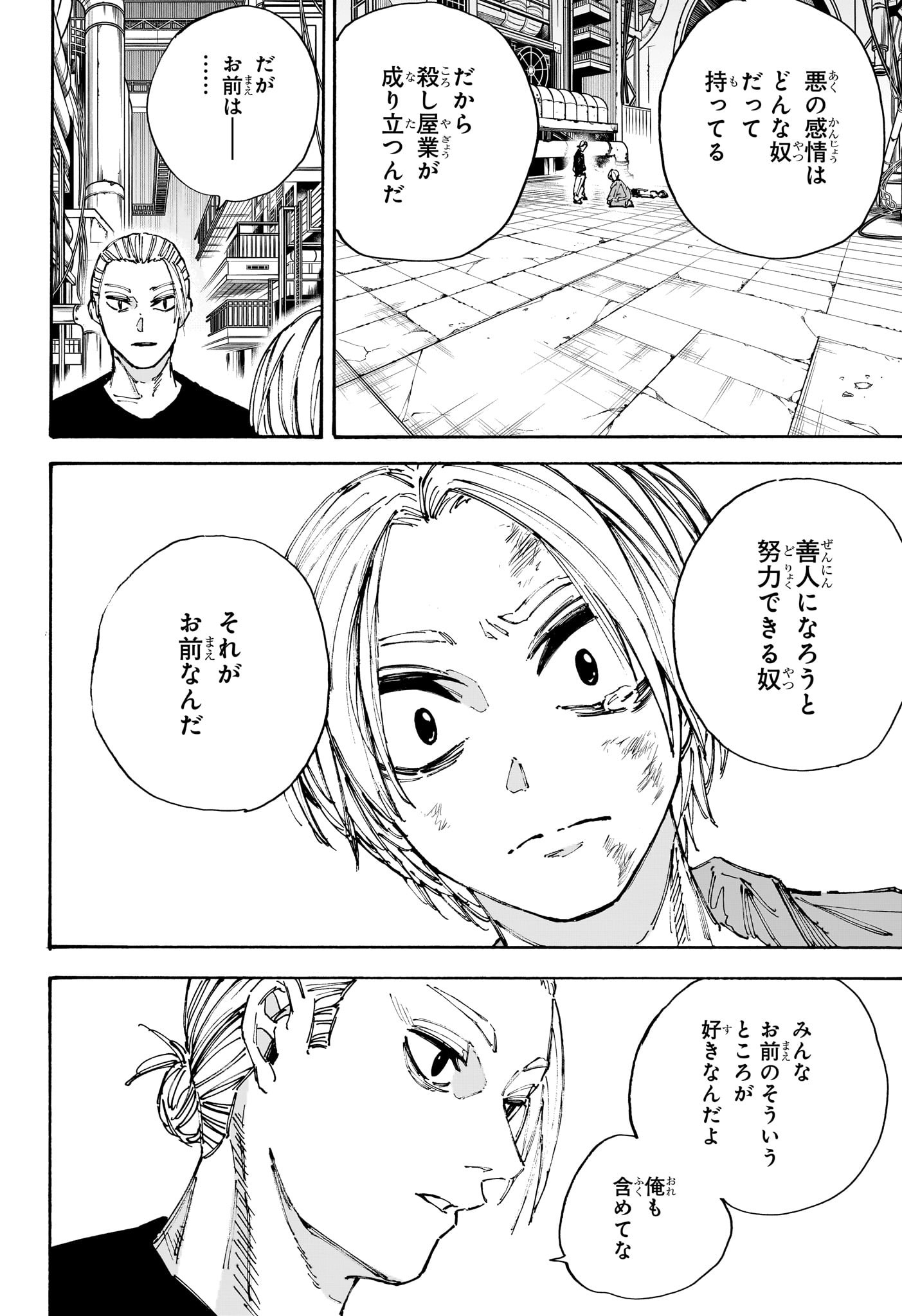 サカモトデイズ raw Chap 203 - Next Chap 204
