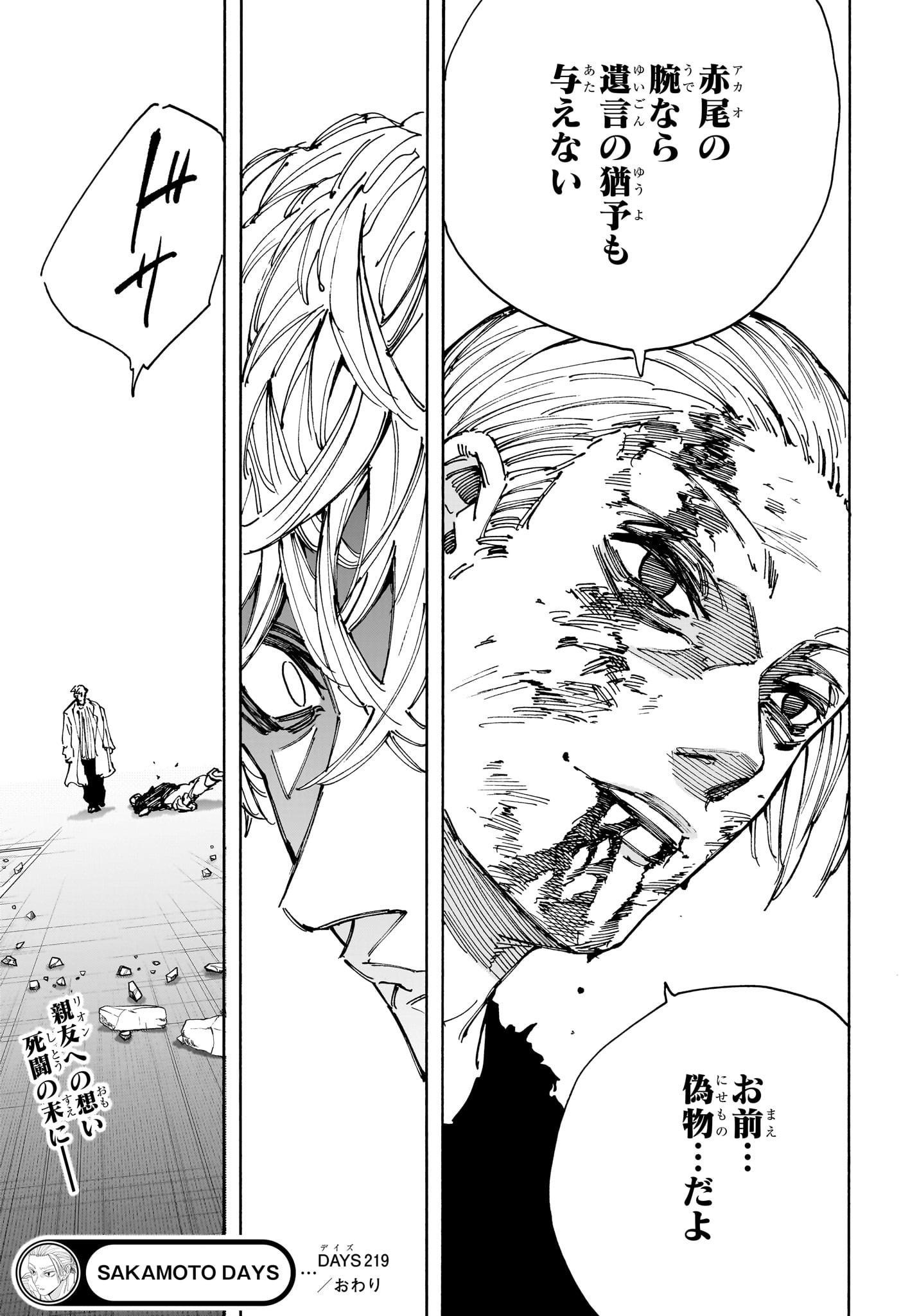サカモトデイズ raw Chap 219 - Next Chap 220