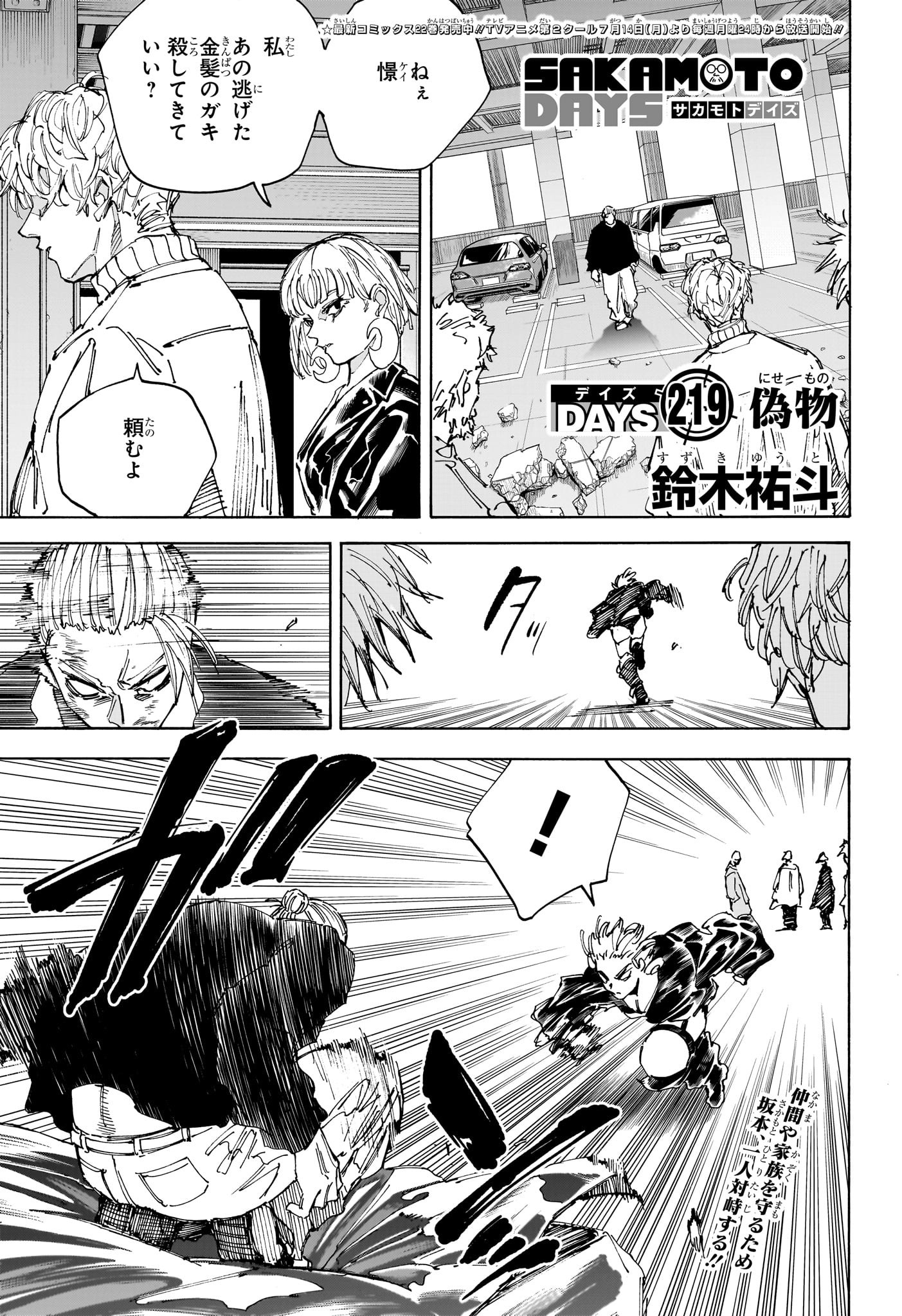 サカモトデイズ raw Chap 219 - Next Chap 220