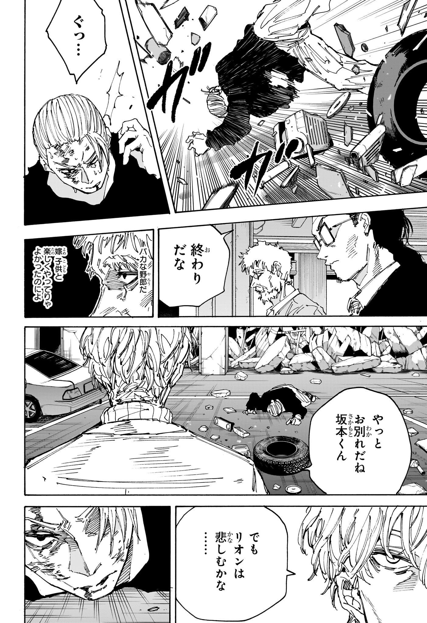 サカモトデイズ raw Chap 219 - Next Chap 220