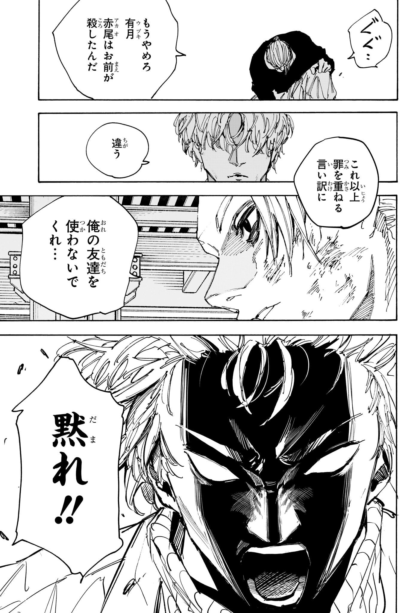 サカモトデイズ raw Chap 219 - Next Chap 220