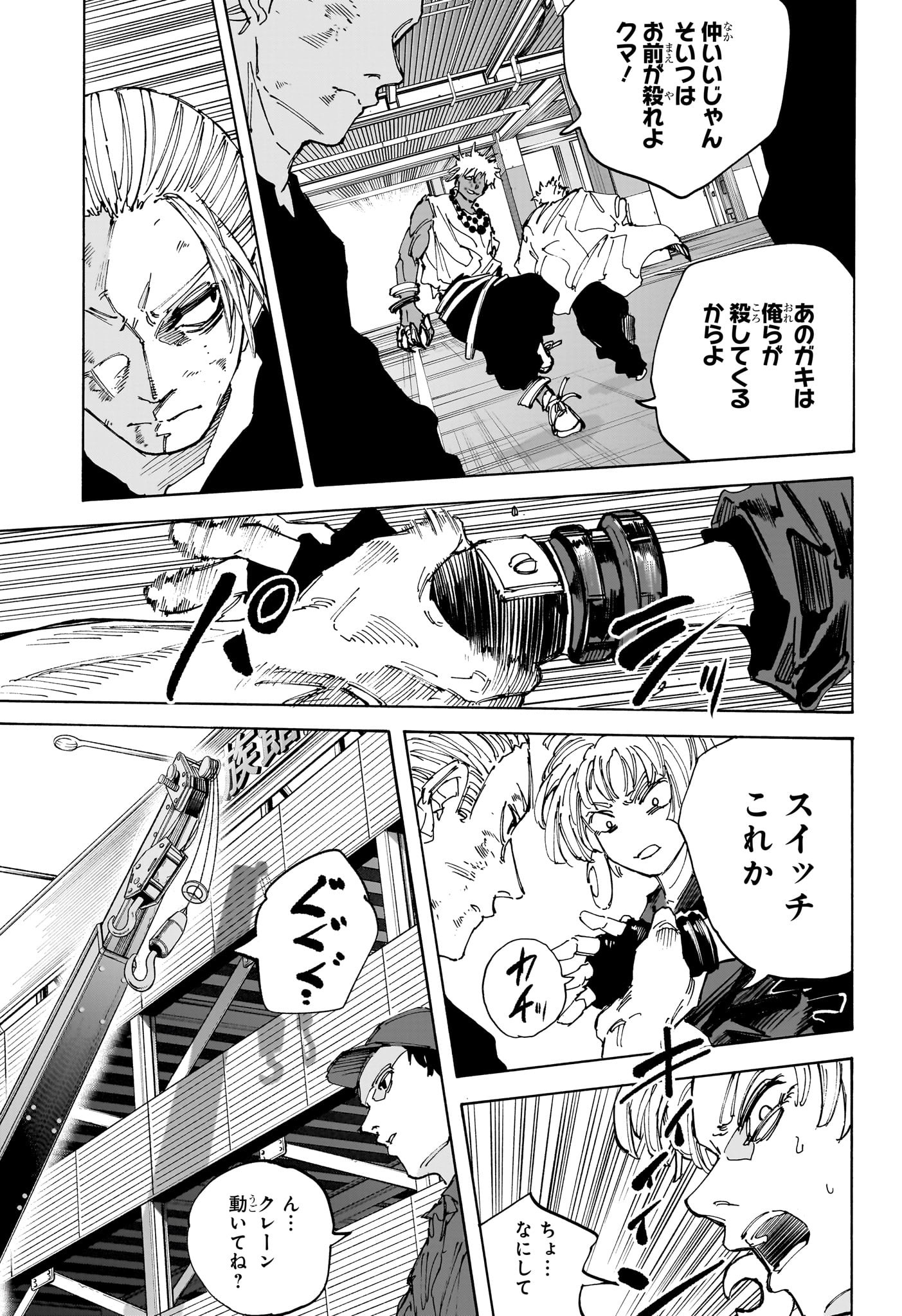 サカモトデイズ raw Chap 219 - Next Chap 220