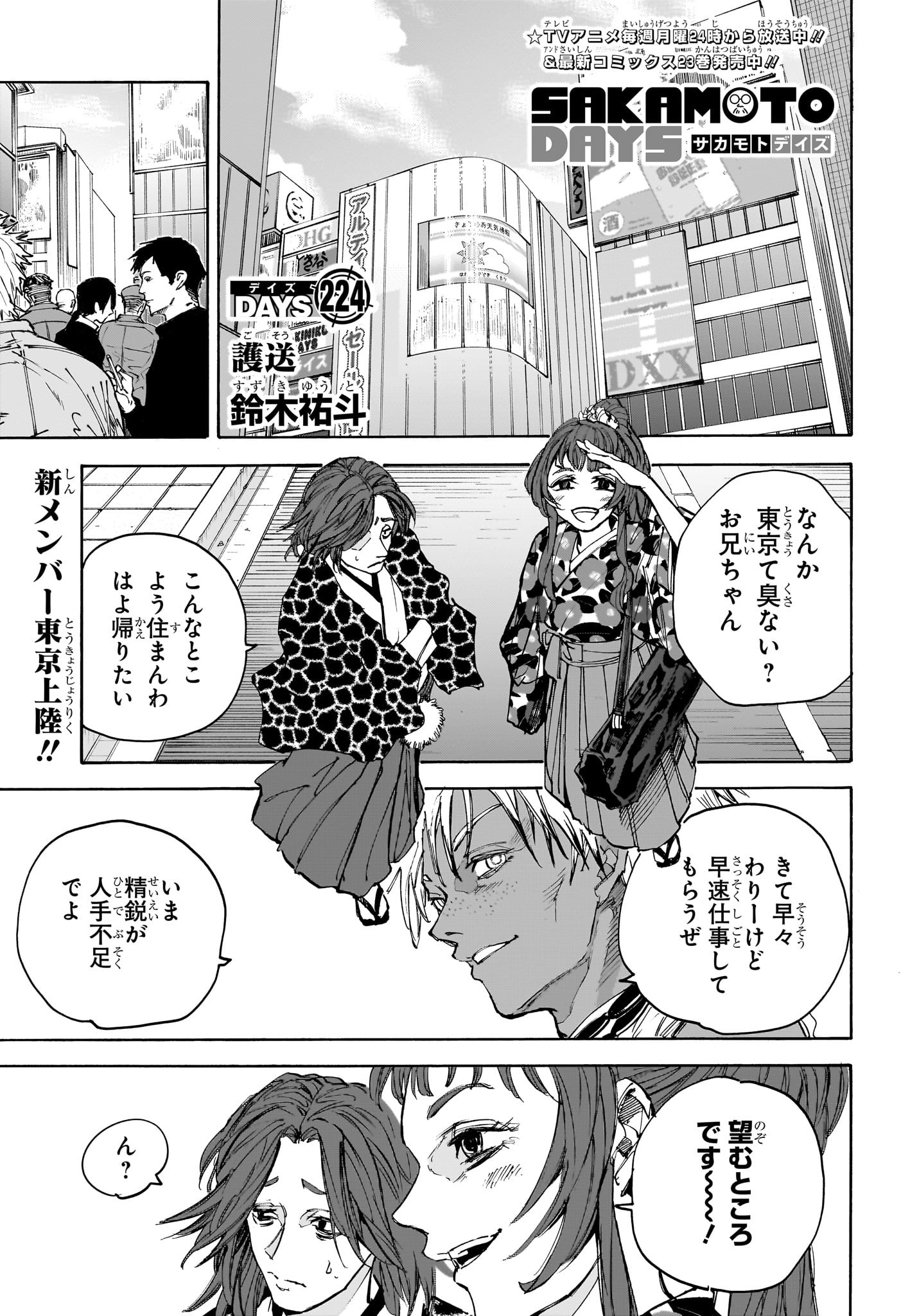 サカモトデイズ raw Chap 224 - Next Chap 225