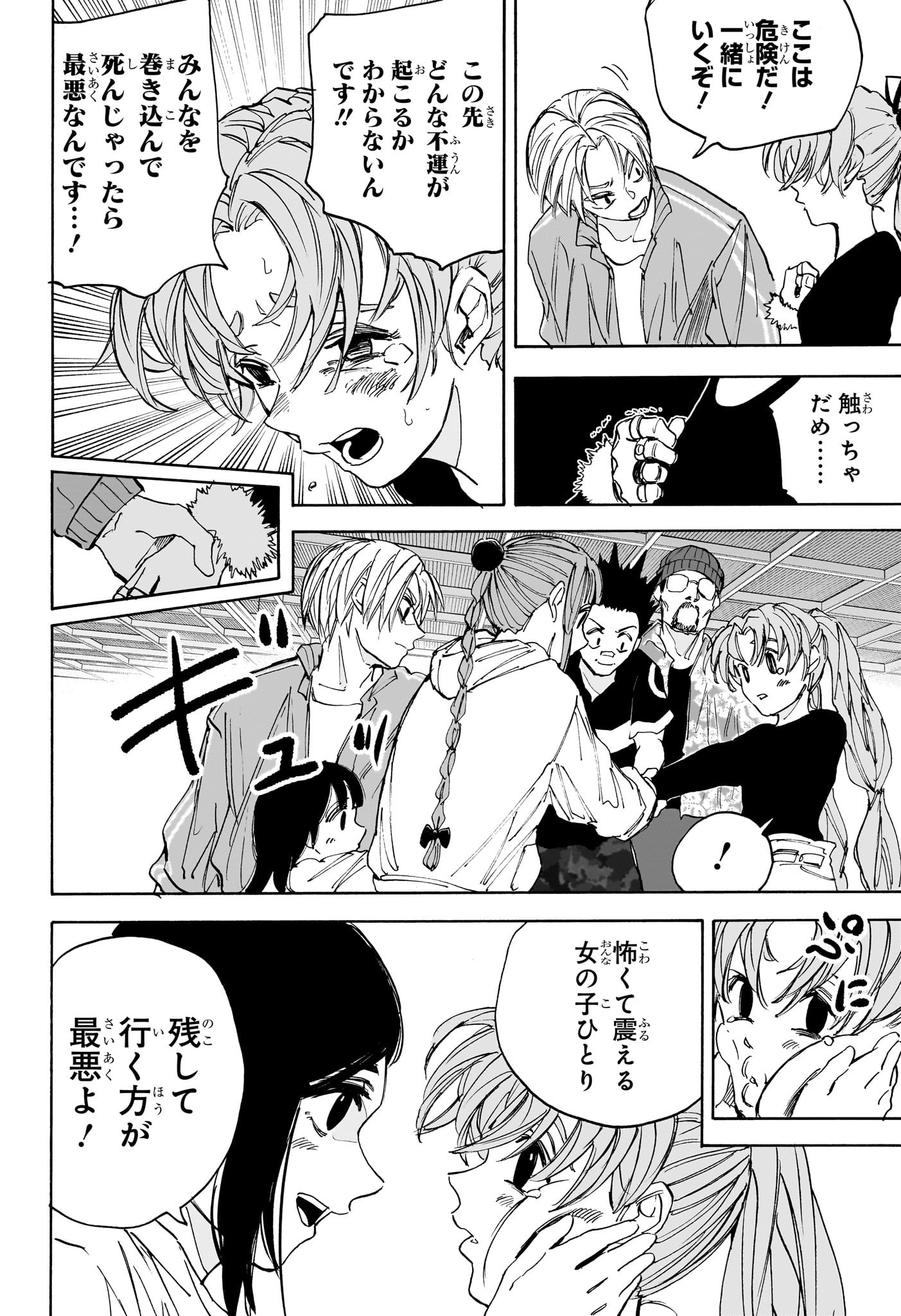 サカモトデイズ raw Chap 224 - Next Chap 225