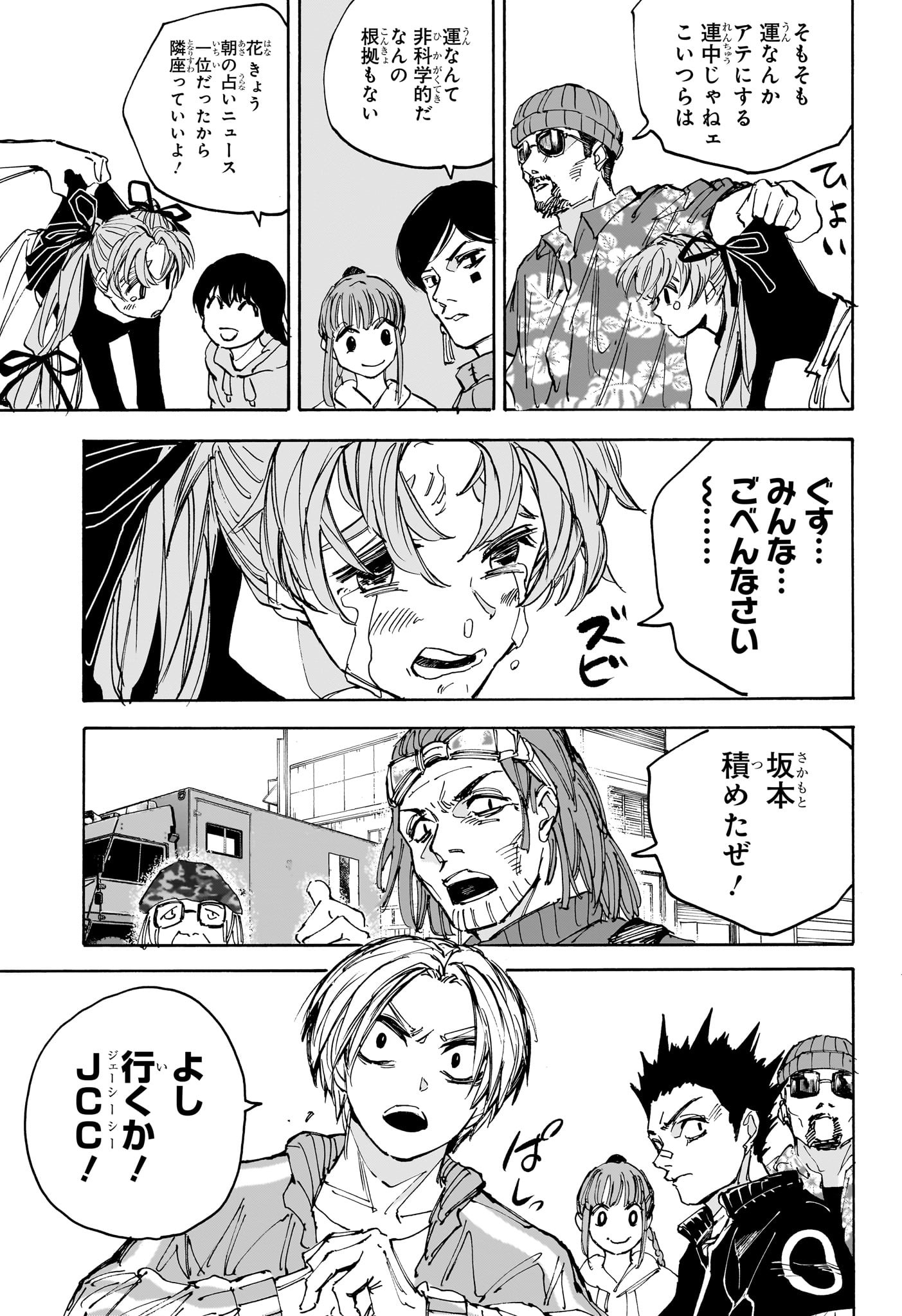 サカモトデイズ raw Chap 224 - Next Chap 225