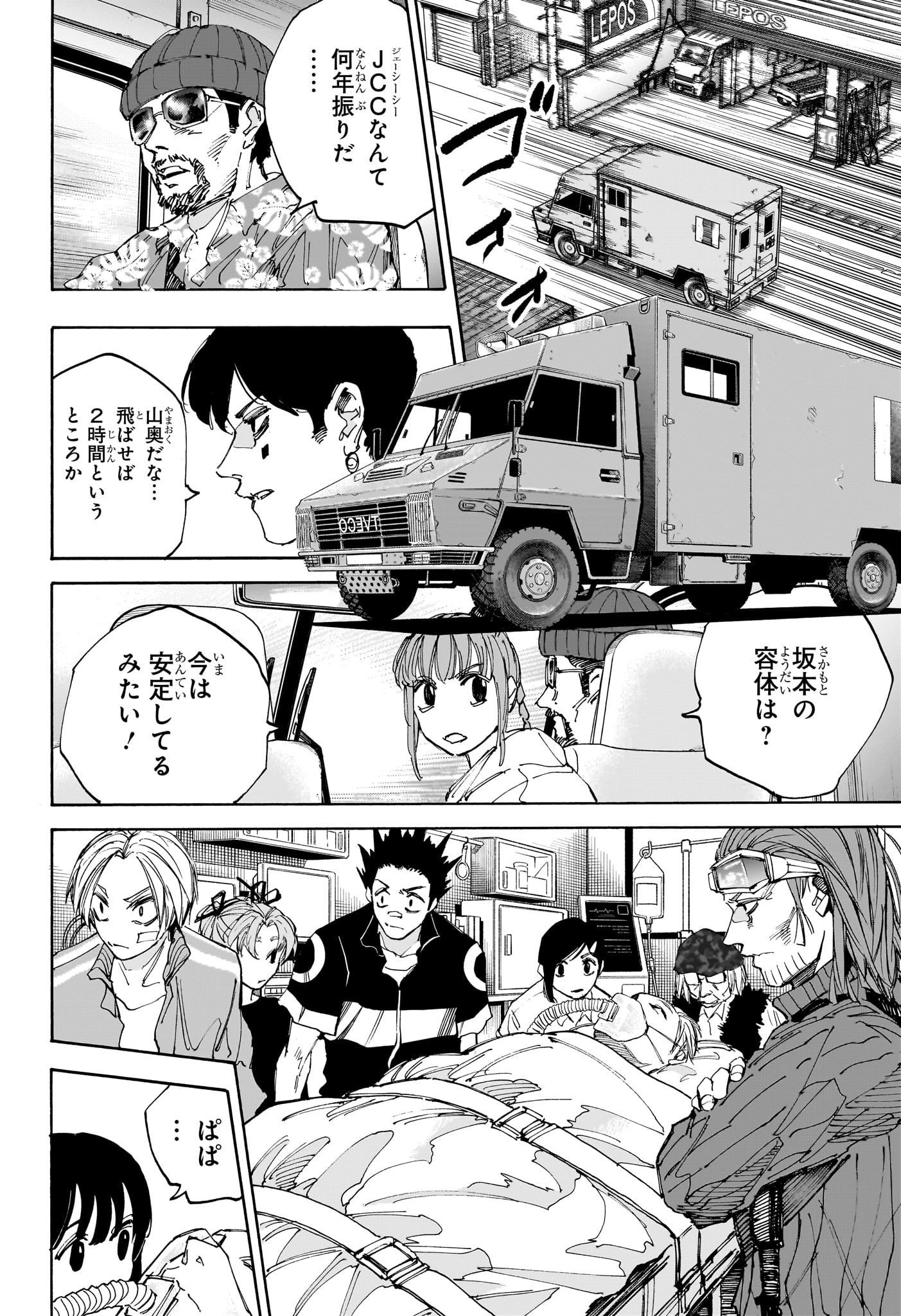 サカモトデイズ raw Chap 224 - Next Chap 225