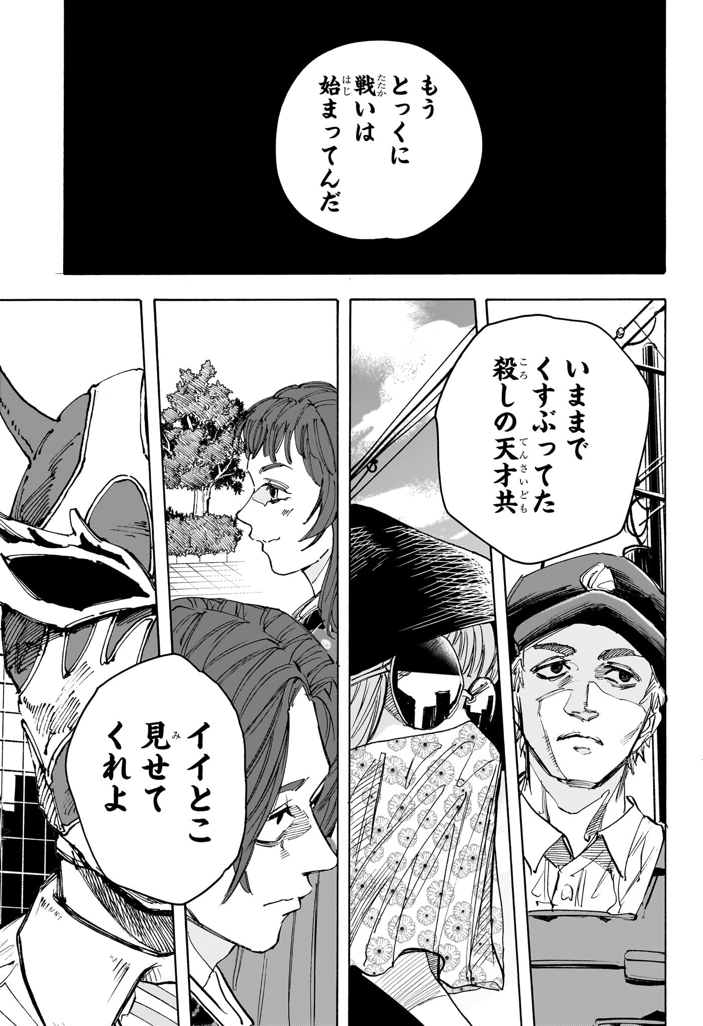 サカモトデイズ raw Chap 224 - Next Chap 225