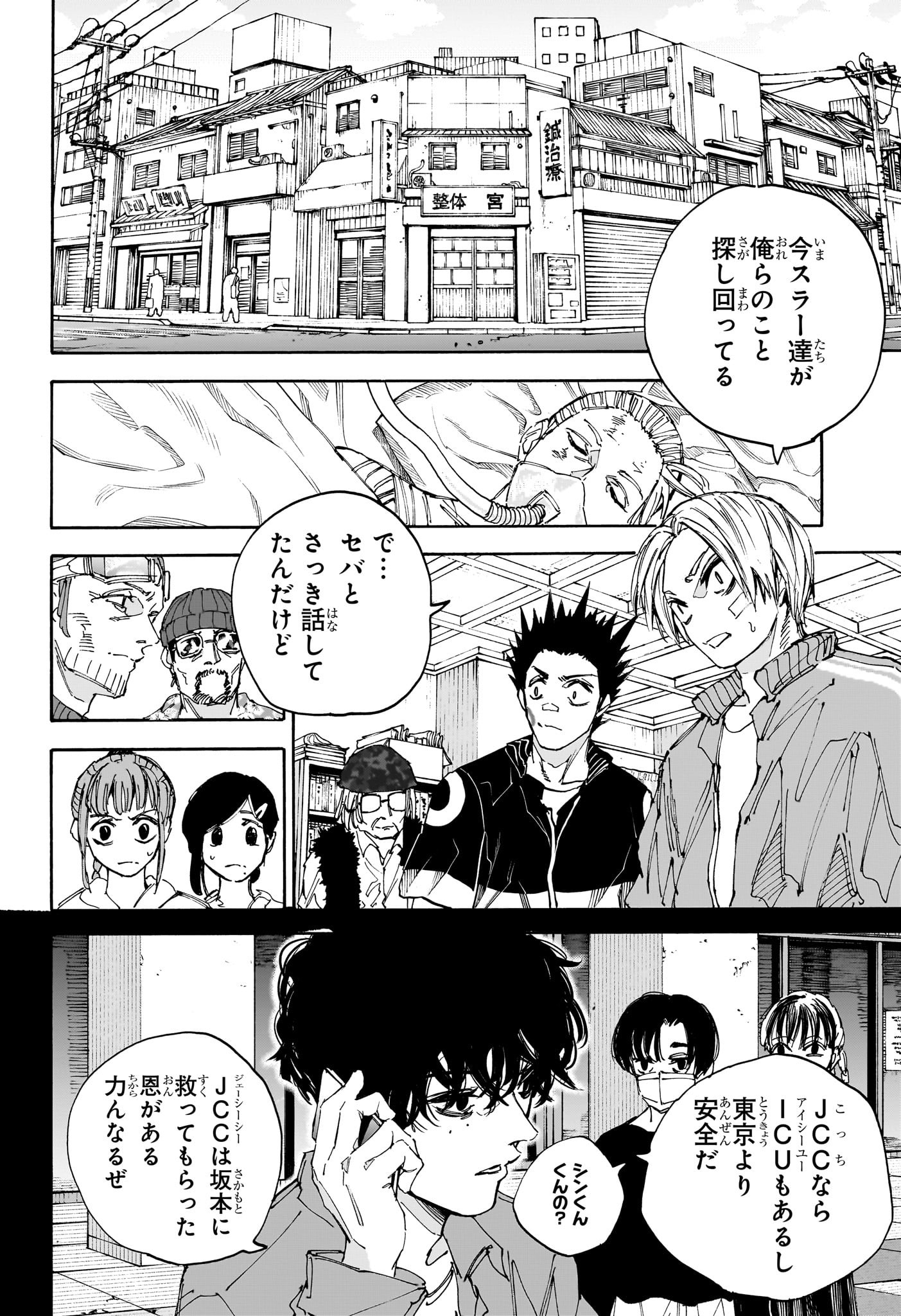 サカモトデイズ raw Chap 224 - Next Chap 225
