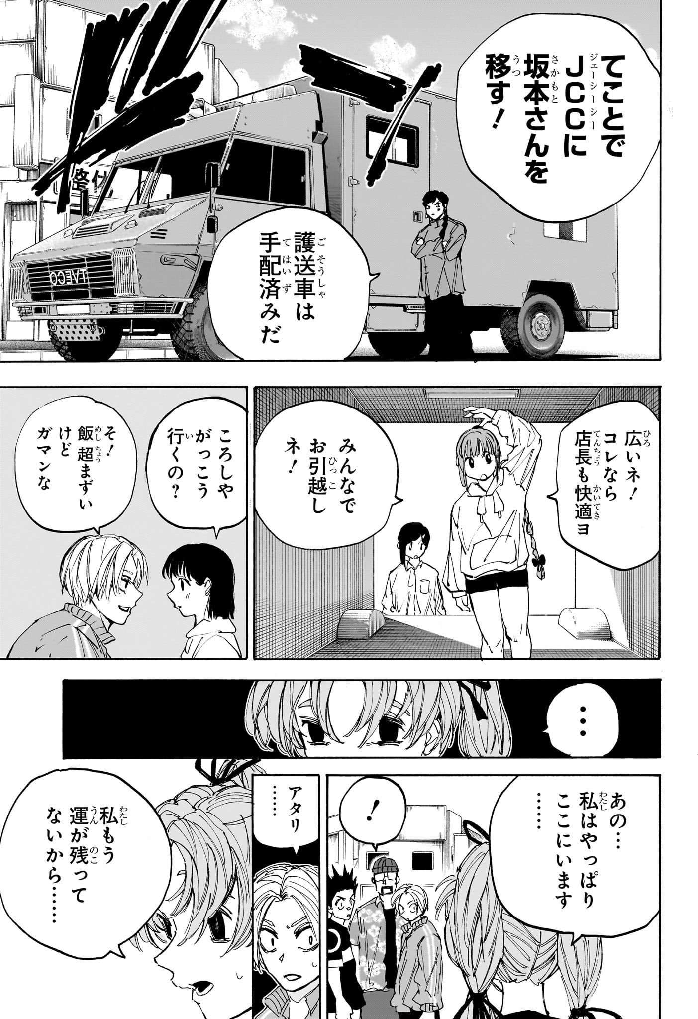 サカモトデイズ raw Chap 224 - Next Chap 225