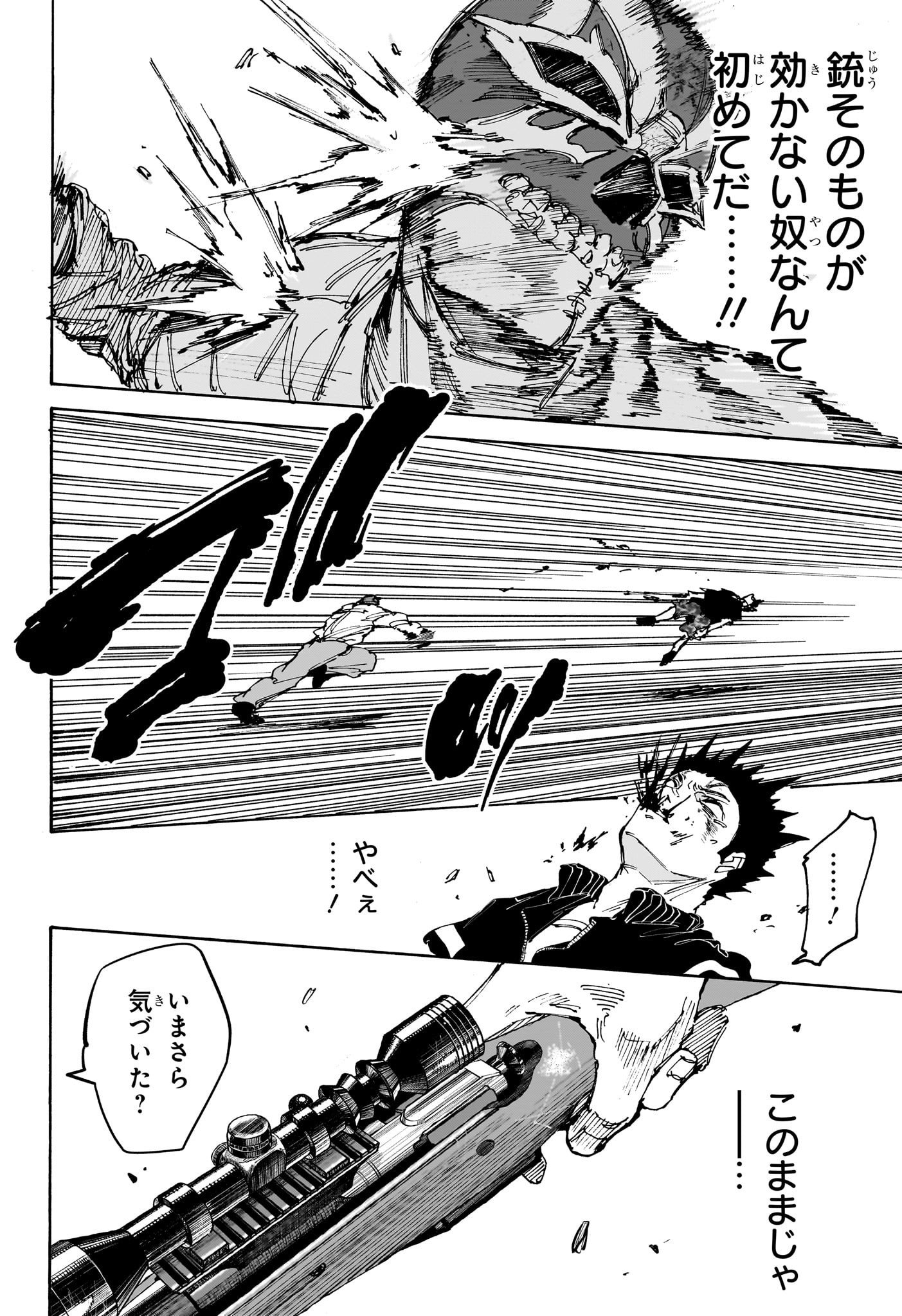 サカモトデイズ raw Chap 225 - Next Chap 226