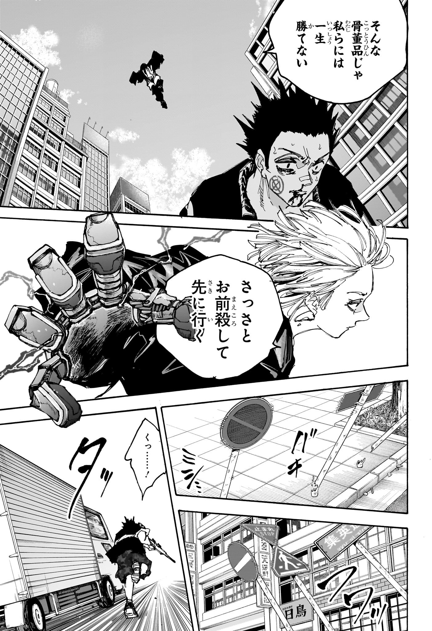 サカモトデイズ raw Chap 225 - Next Chap 226