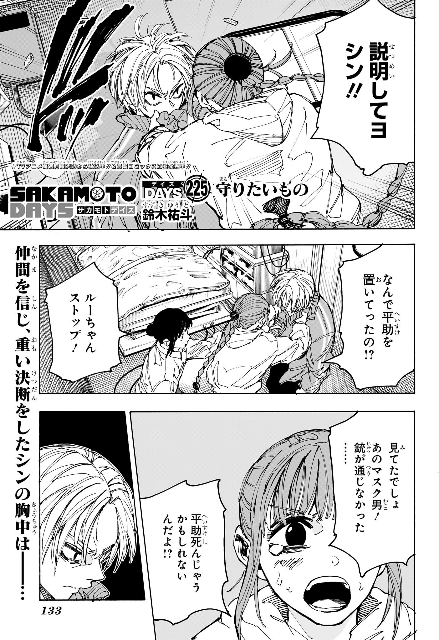 サカモトデイズ raw Chap 225 - Next Chap 226