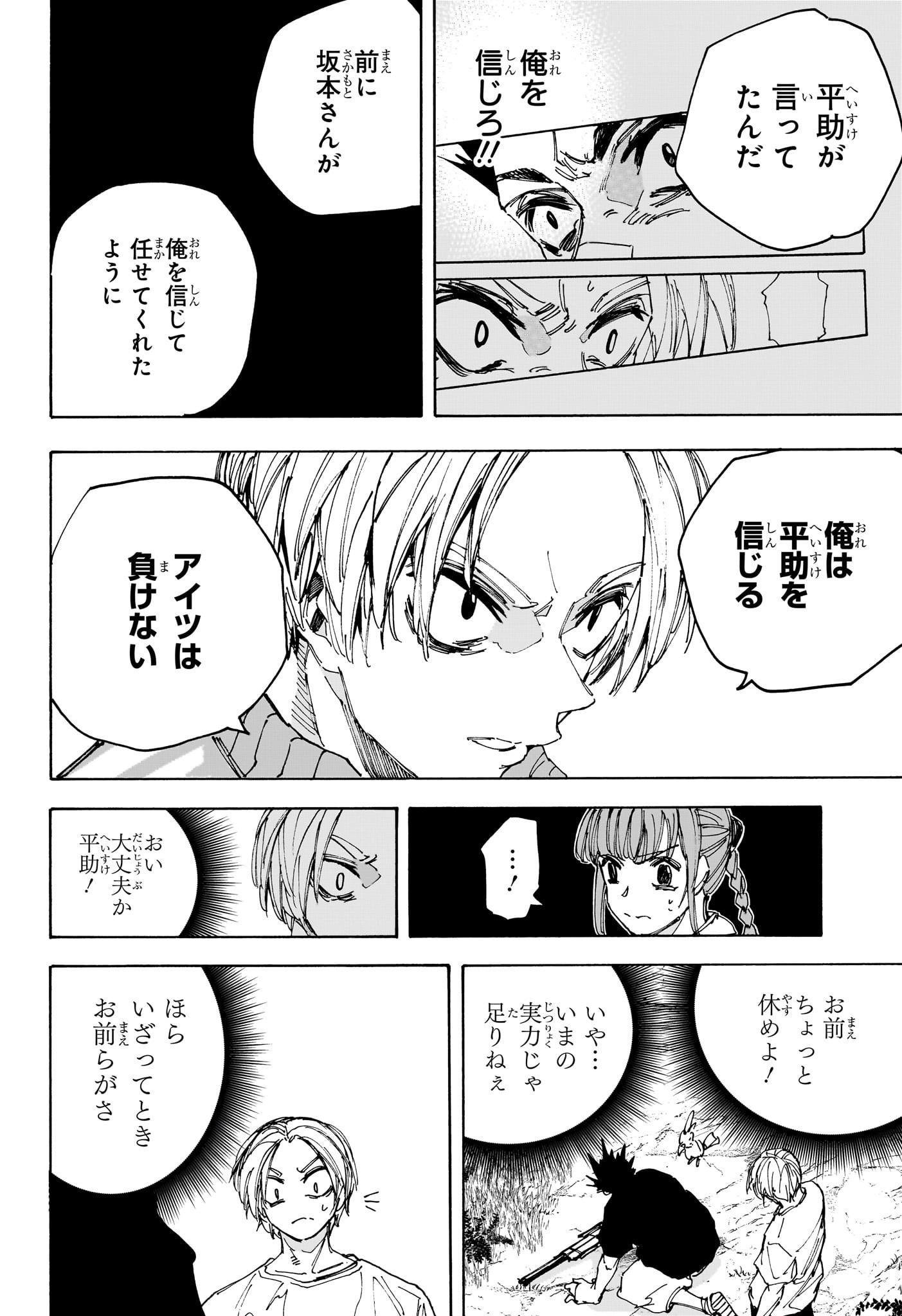 サカモトデイズ raw Chap 225 - Next Chap 226