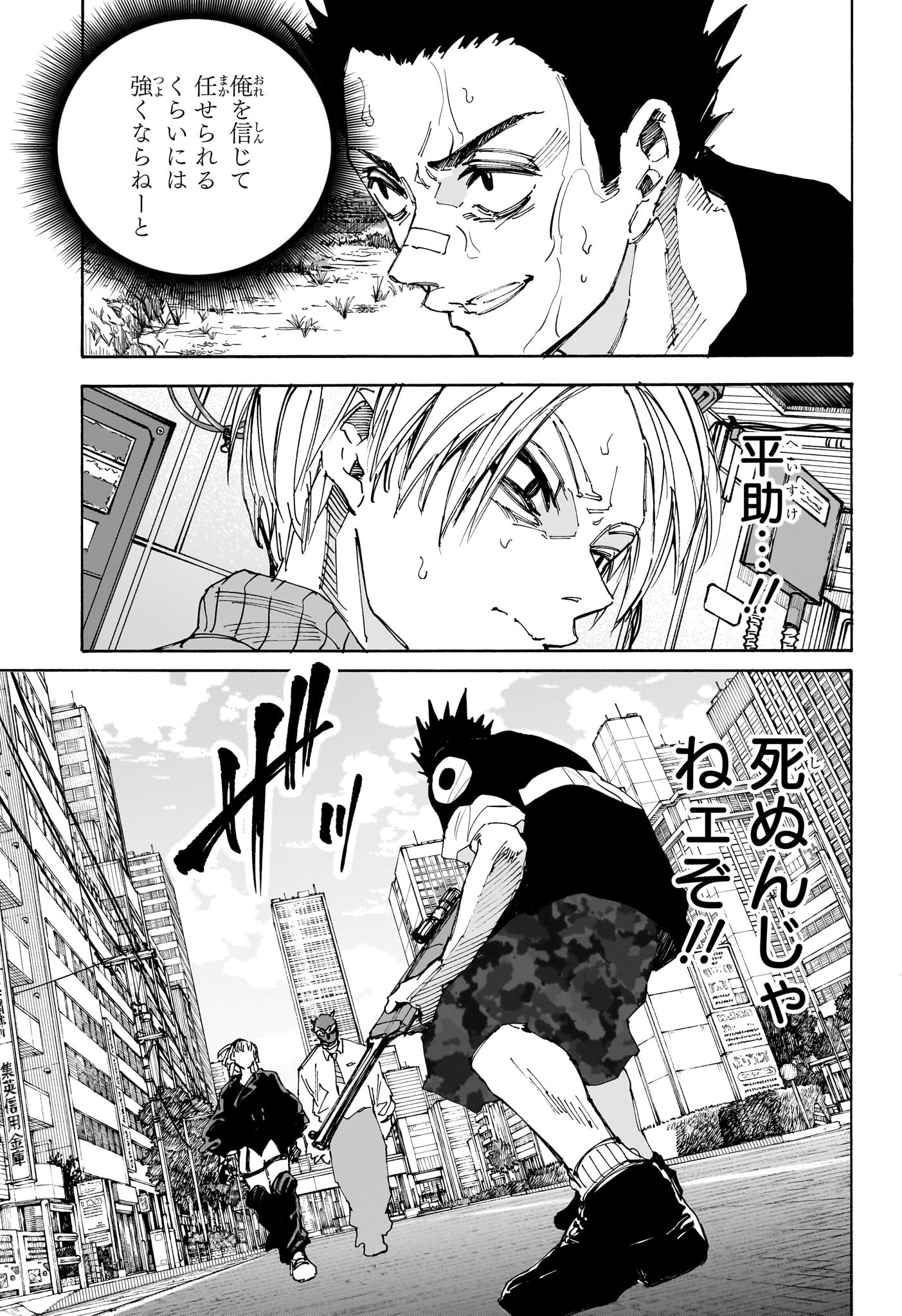 サカモトデイズ raw Chap 225 - Next Chap 226