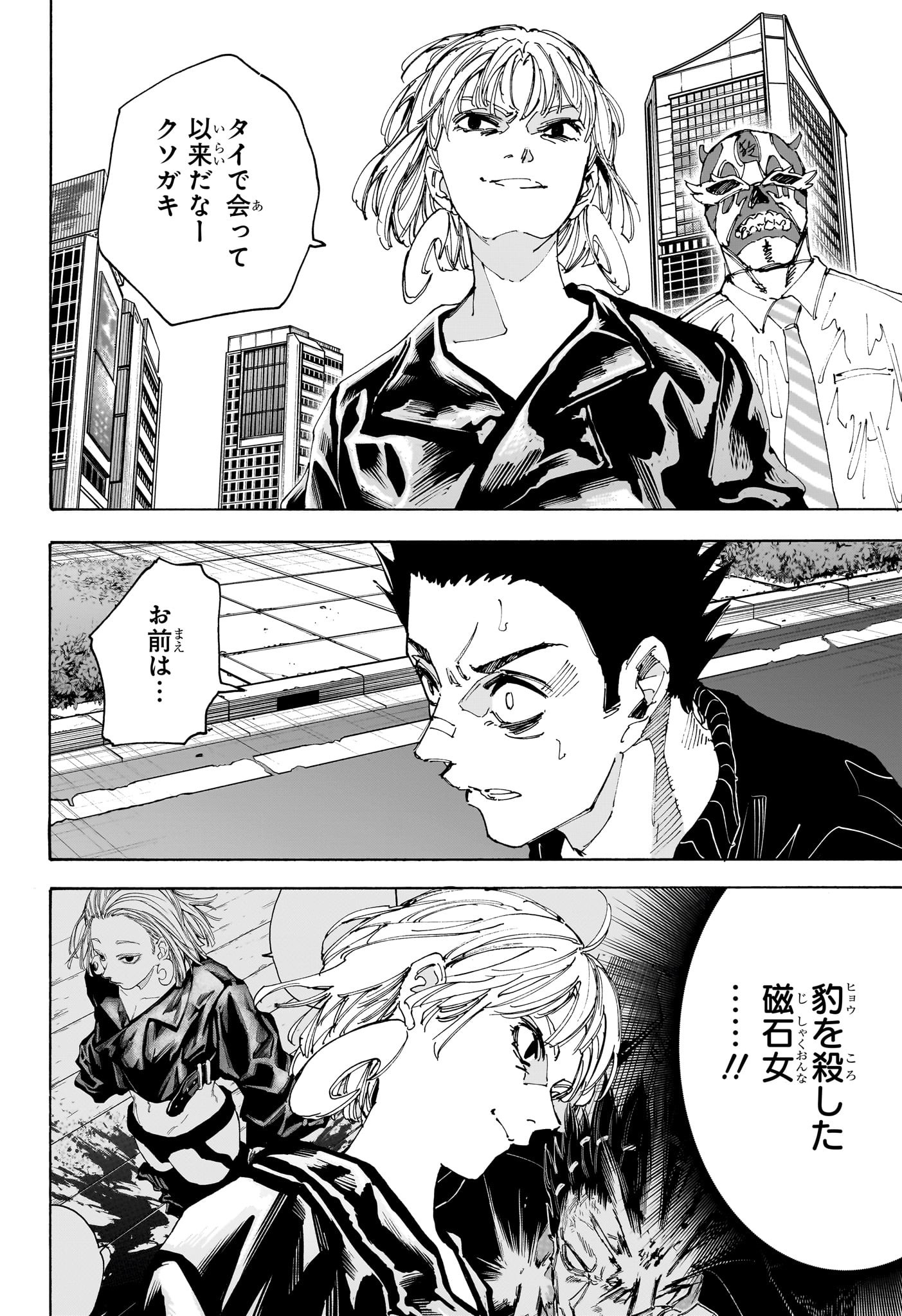 サカモトデイズ raw Chap 225 - Next Chap 226