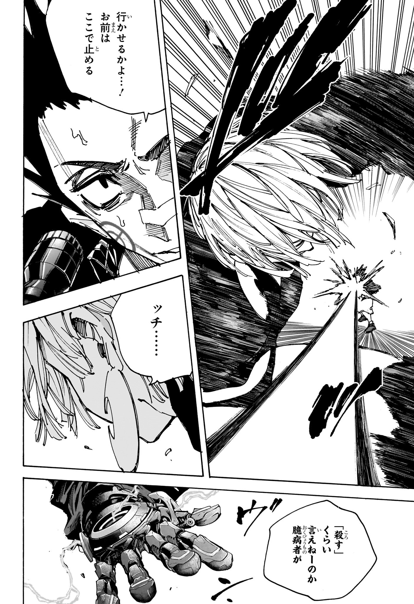 サカモトデイズ raw Chap 225 - Next Chap 226