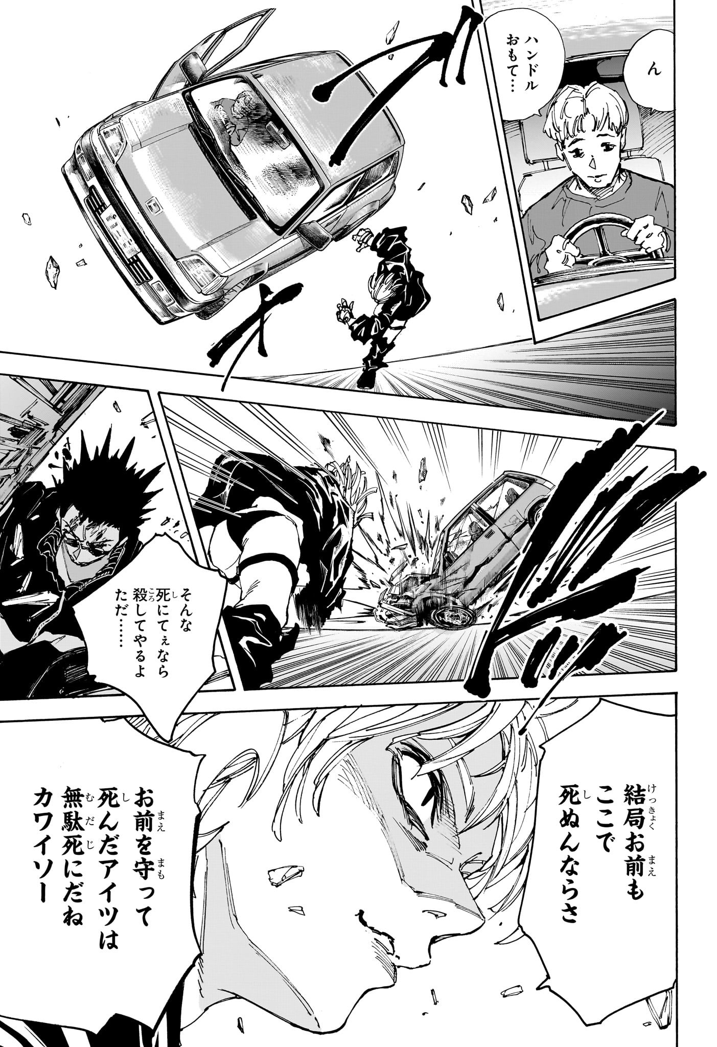 サカモトデイズ raw Chap 225 - Next Chap 226