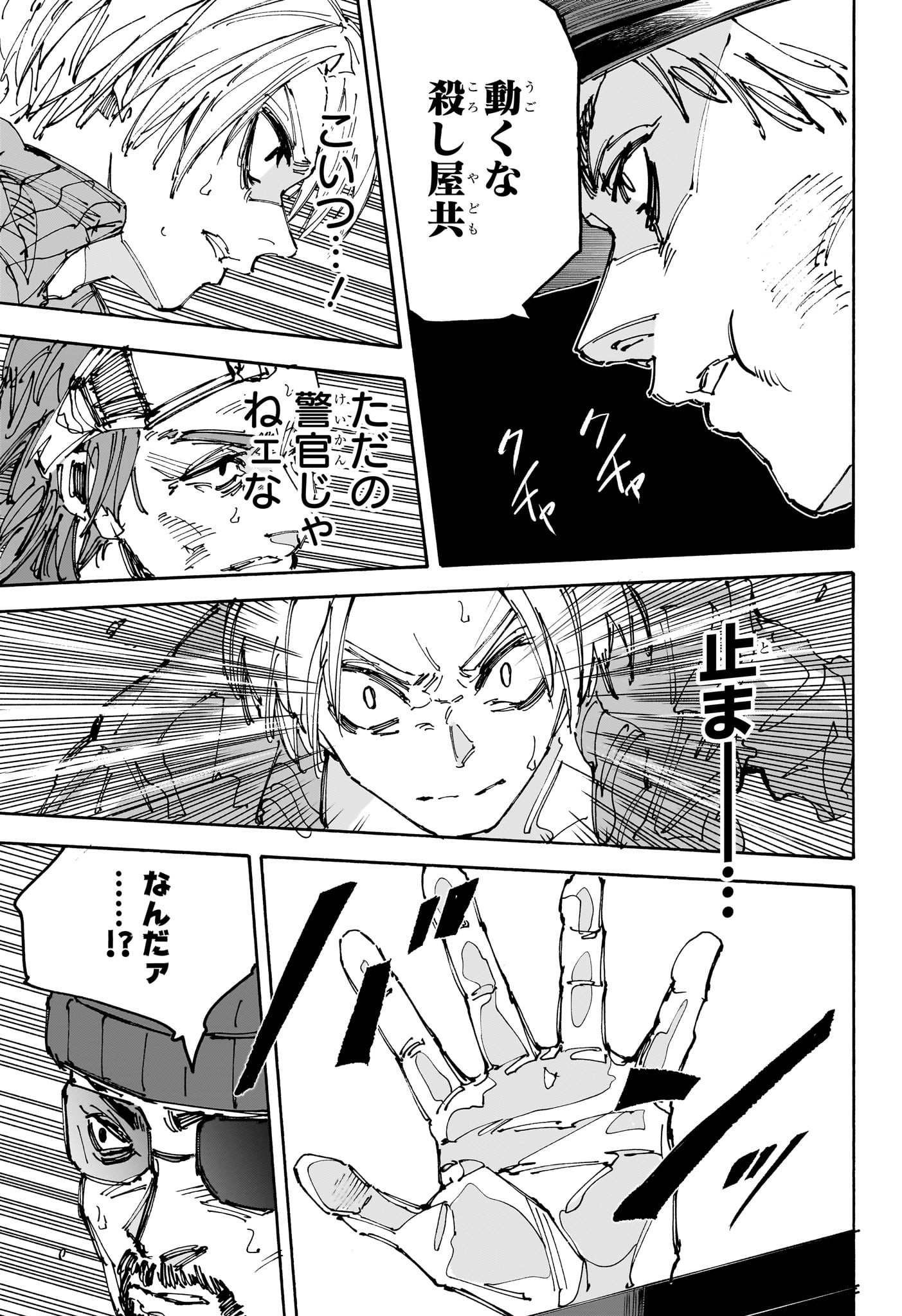 サカモトデイズ raw Chap 226 - Next Chap 227