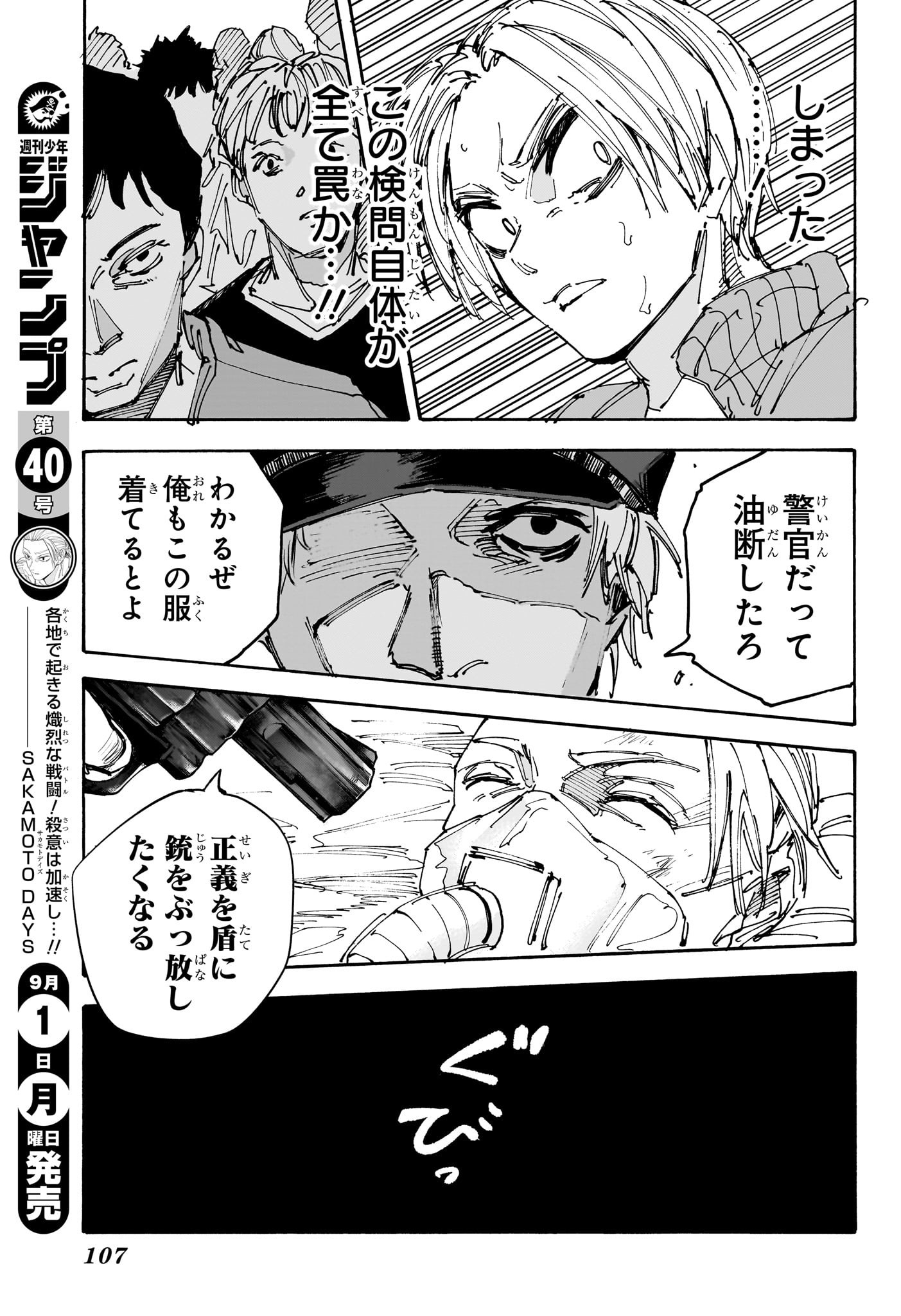 サカモトデイズ raw Chap 226 - Next Chap 227