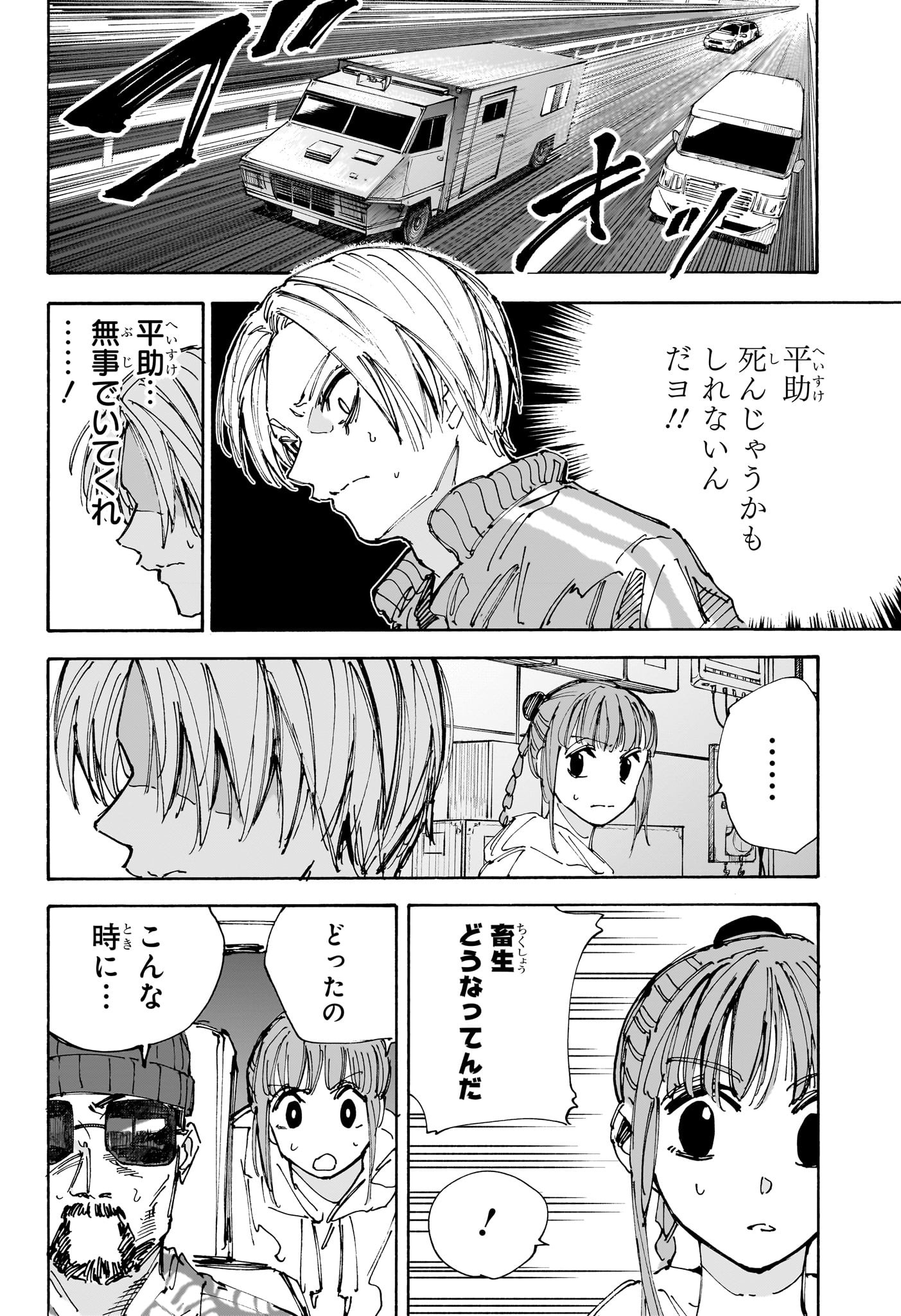 サカモトデイズ raw Chap 226 - Next Chap 227