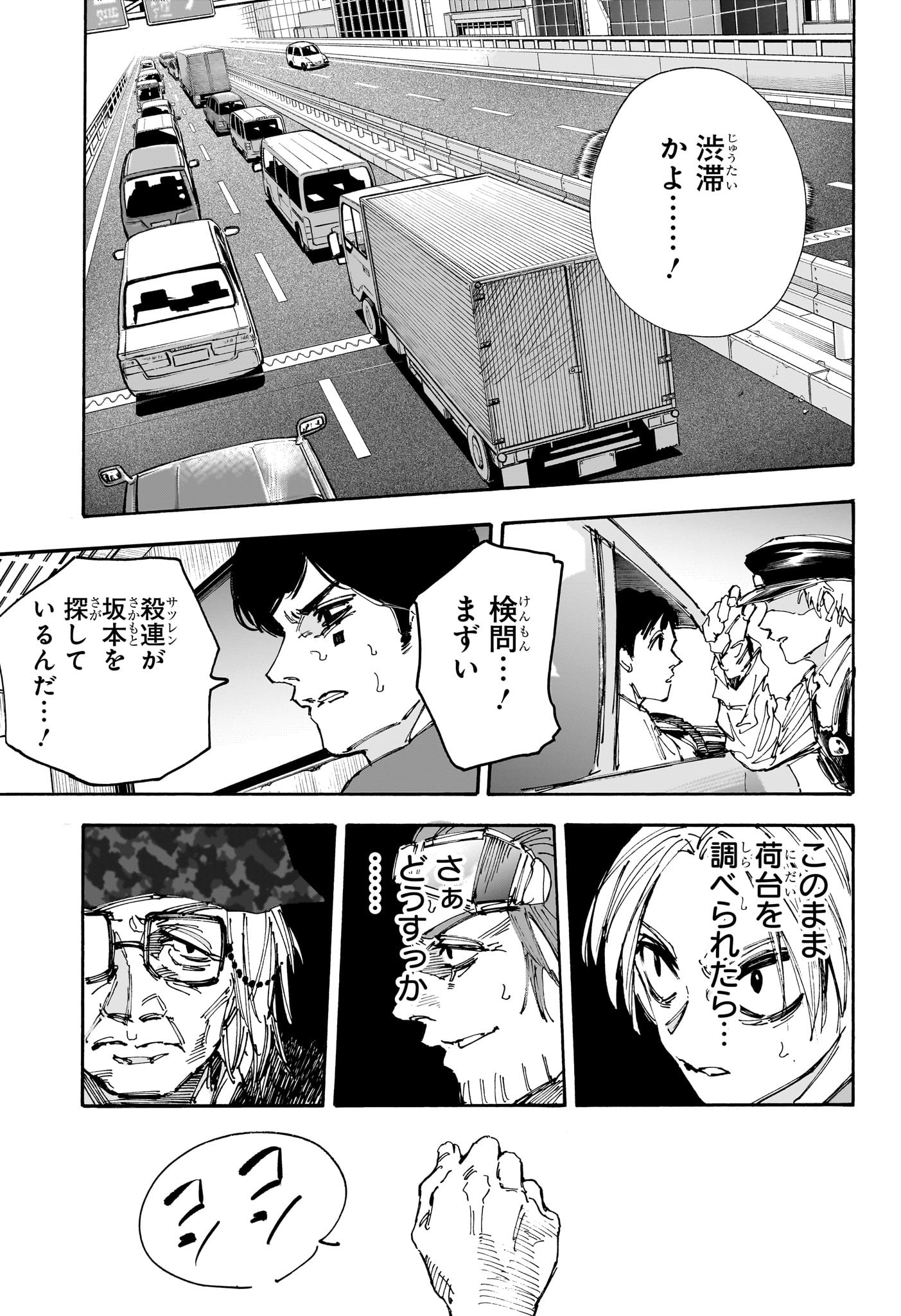 サカモトデイズ raw Chap 226 - Next Chap 227