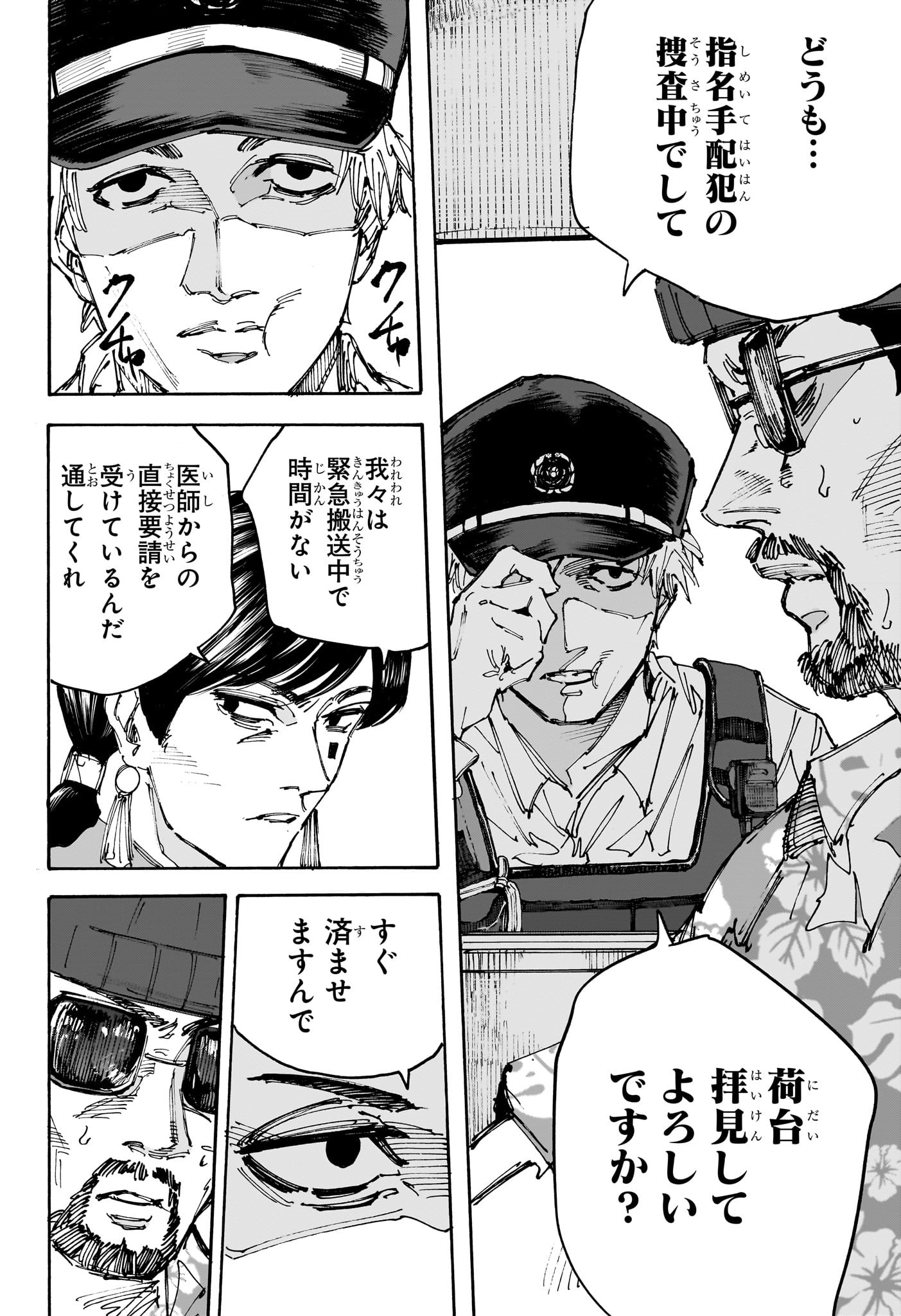 サカモトデイズ raw Chap 226 - Next Chap 227