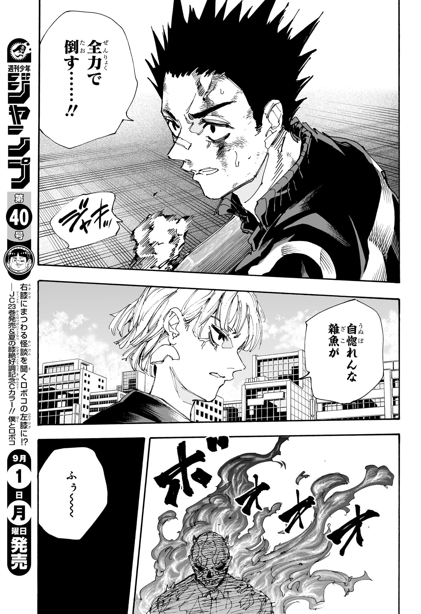 サカモトデイズ raw Chap 226 - Next Chap 227