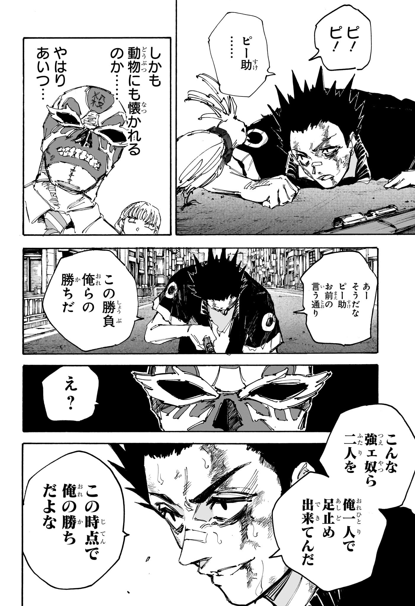 サカモトデイズ raw Chap 226 - Next Chap 227