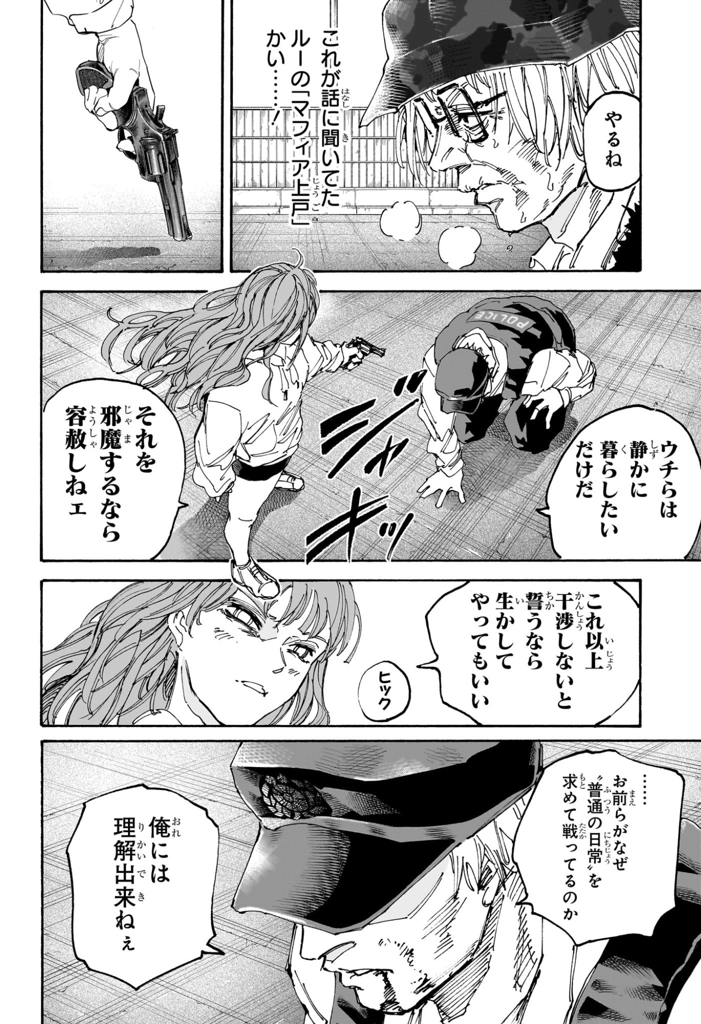 サカモトデイズ raw Chap 228 - Next Chap 229
